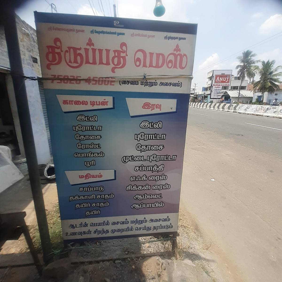 Thirupathi Tea Stall AND HOTEL menu
