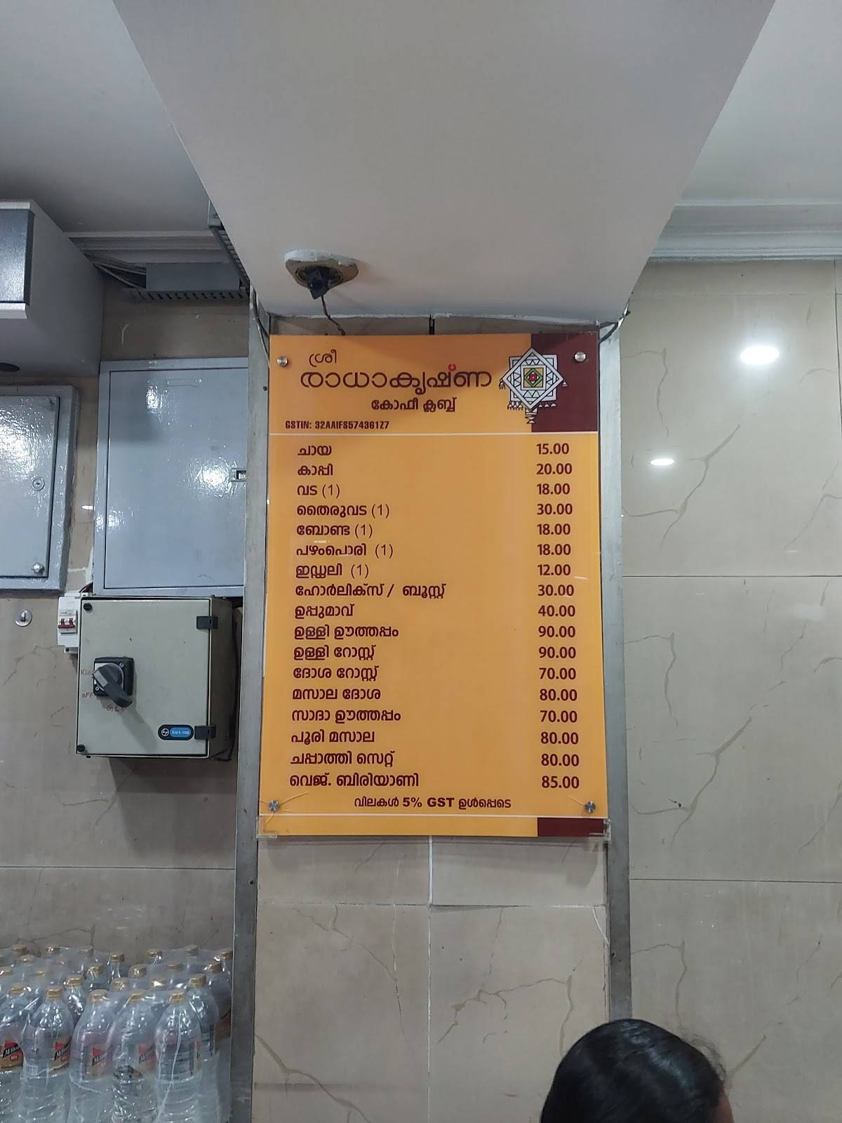 Sree Radhakrishna Coffee Club menu
