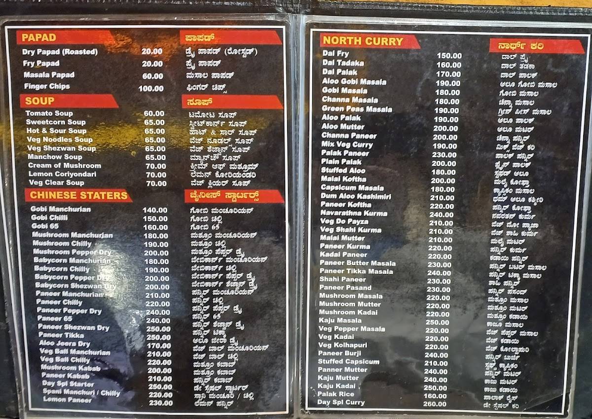 UDUPI UPACHAR menu