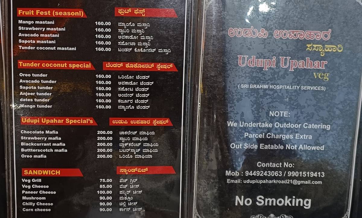 UDUPI UPACHAR menu