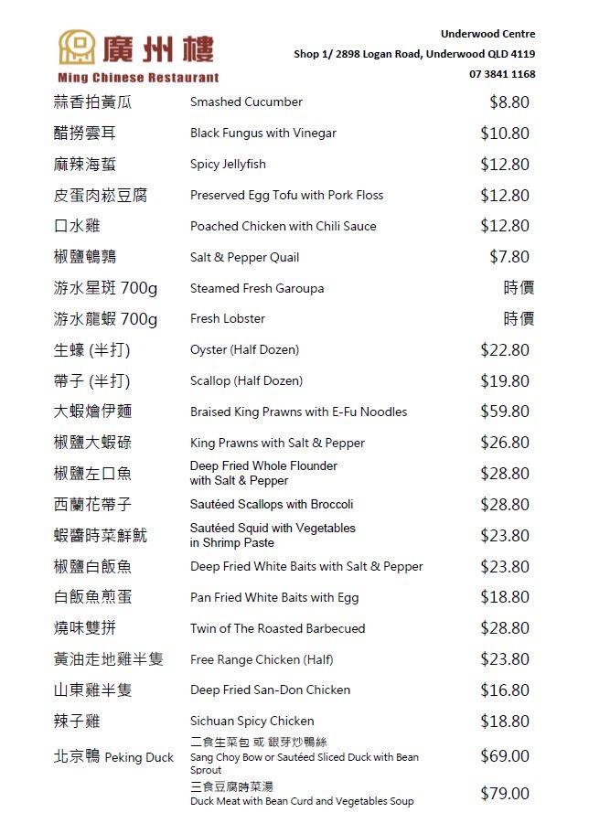 Menu at Ming Chinese Restaurant, Underwood, 1/2898 Logan Rd