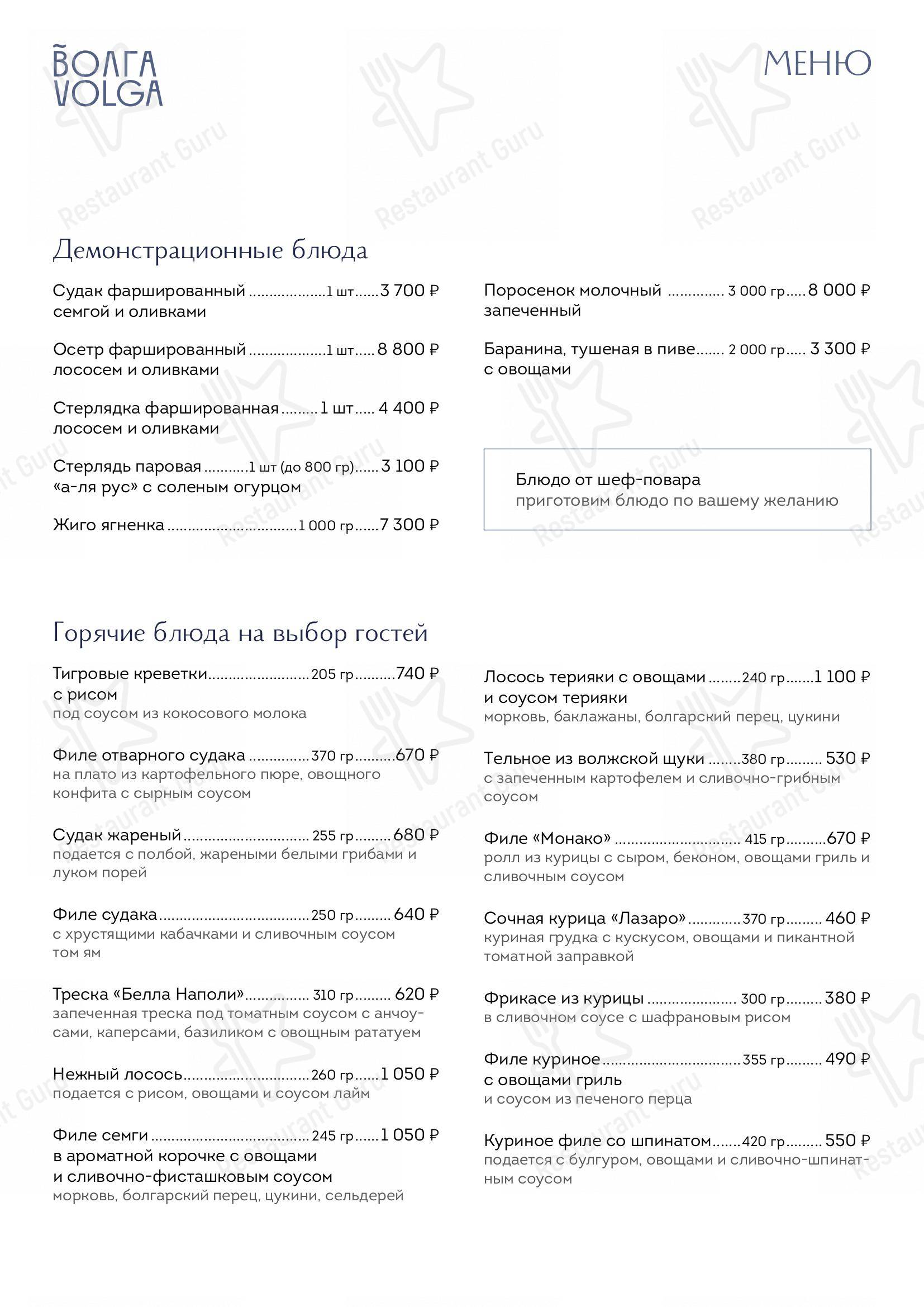 Ресторан волга кострома меню и цены