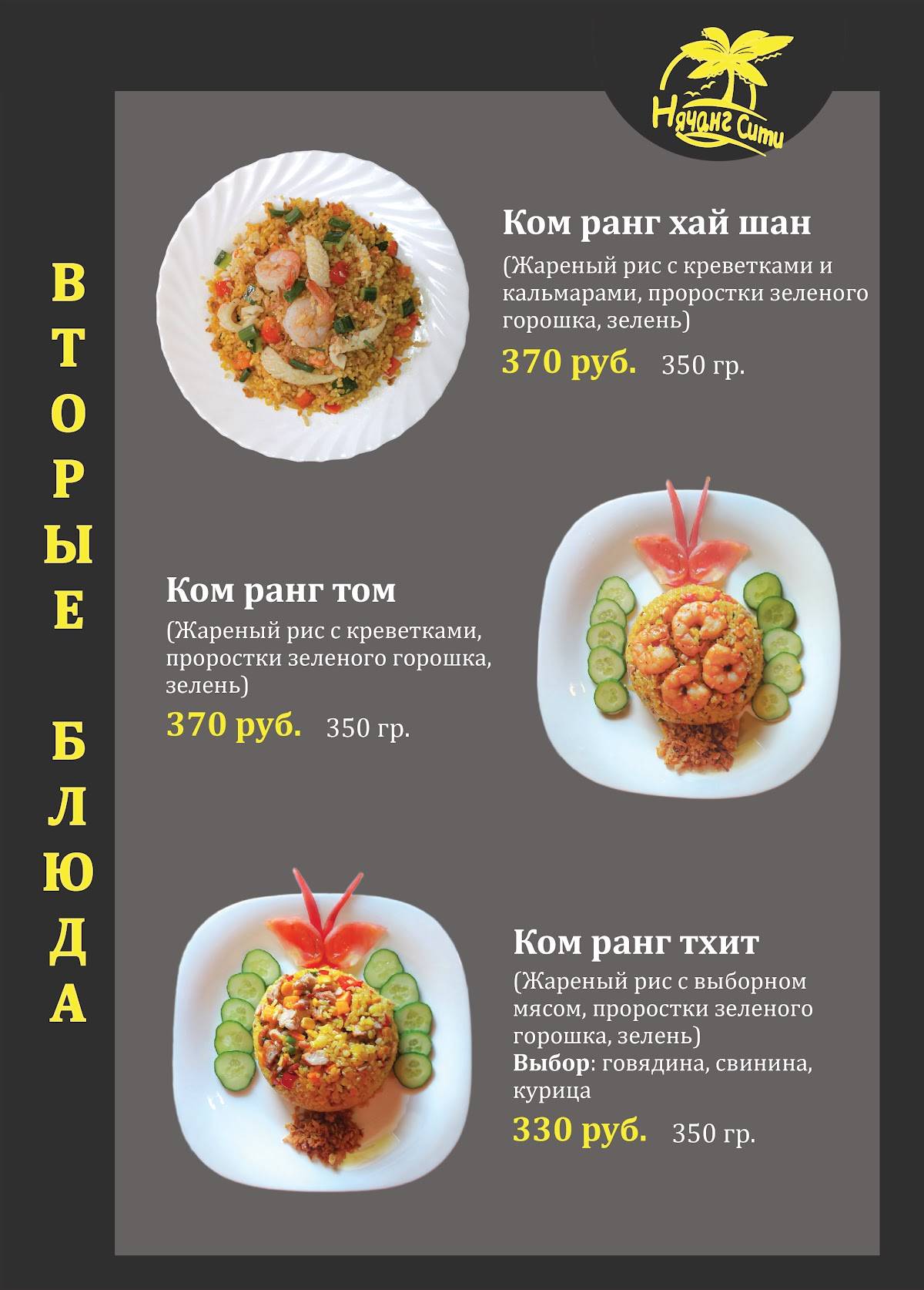 Menu au Нячанг Сити restaurant, Iekaterinbourg, Sulimova Street