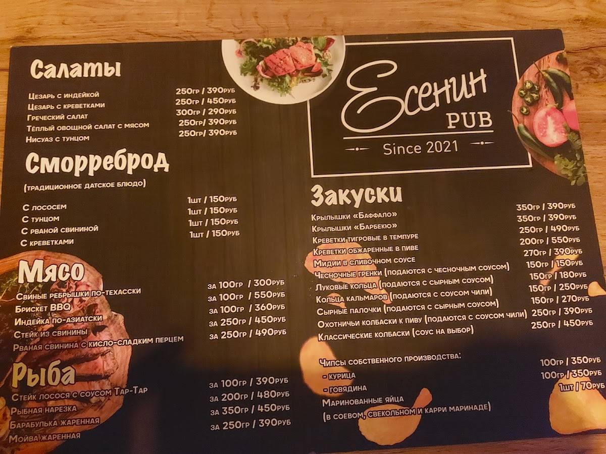 Кафе есенина минск