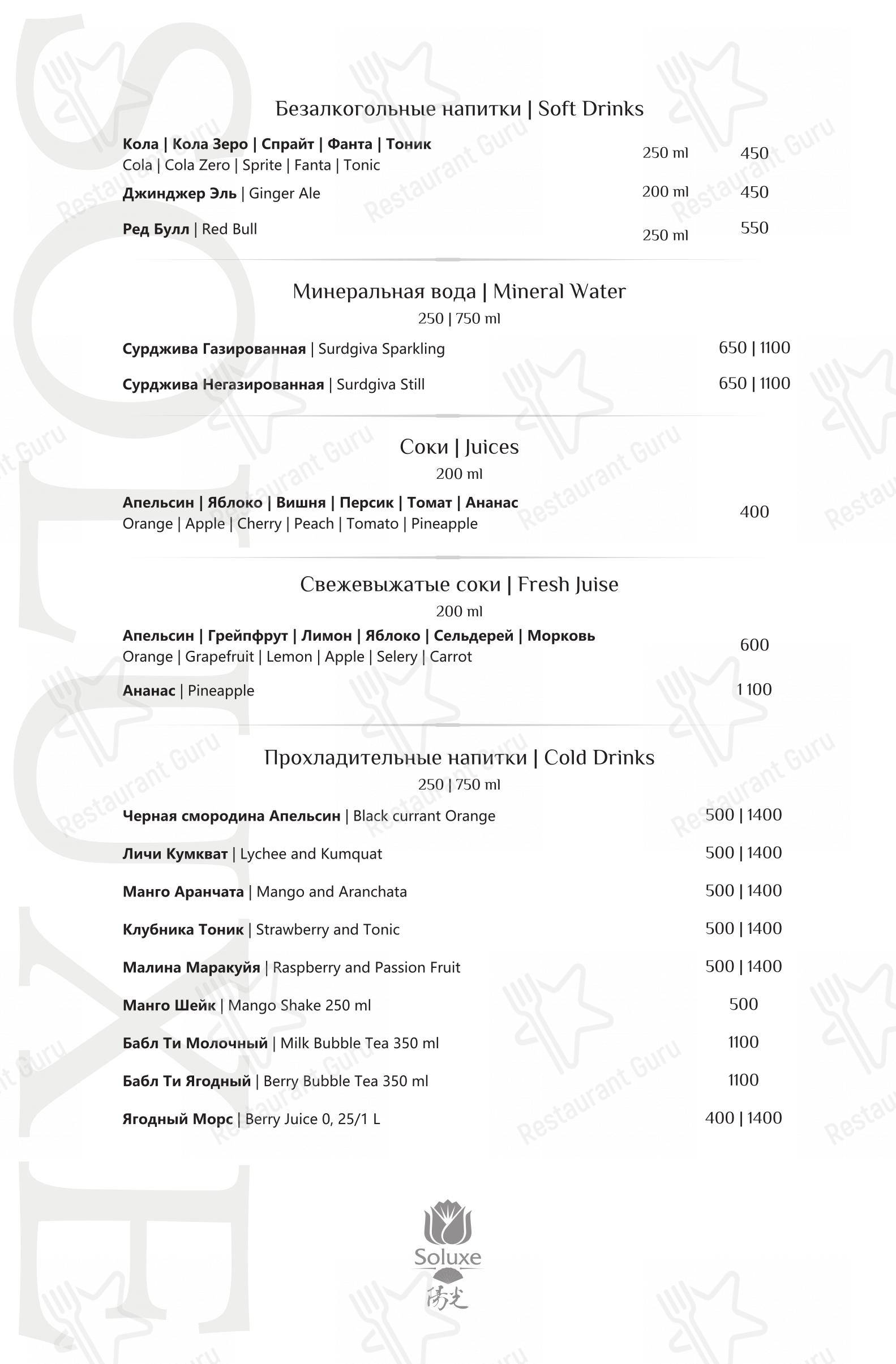 Menu pour Soluxe Kutuzovsky - Menu bar