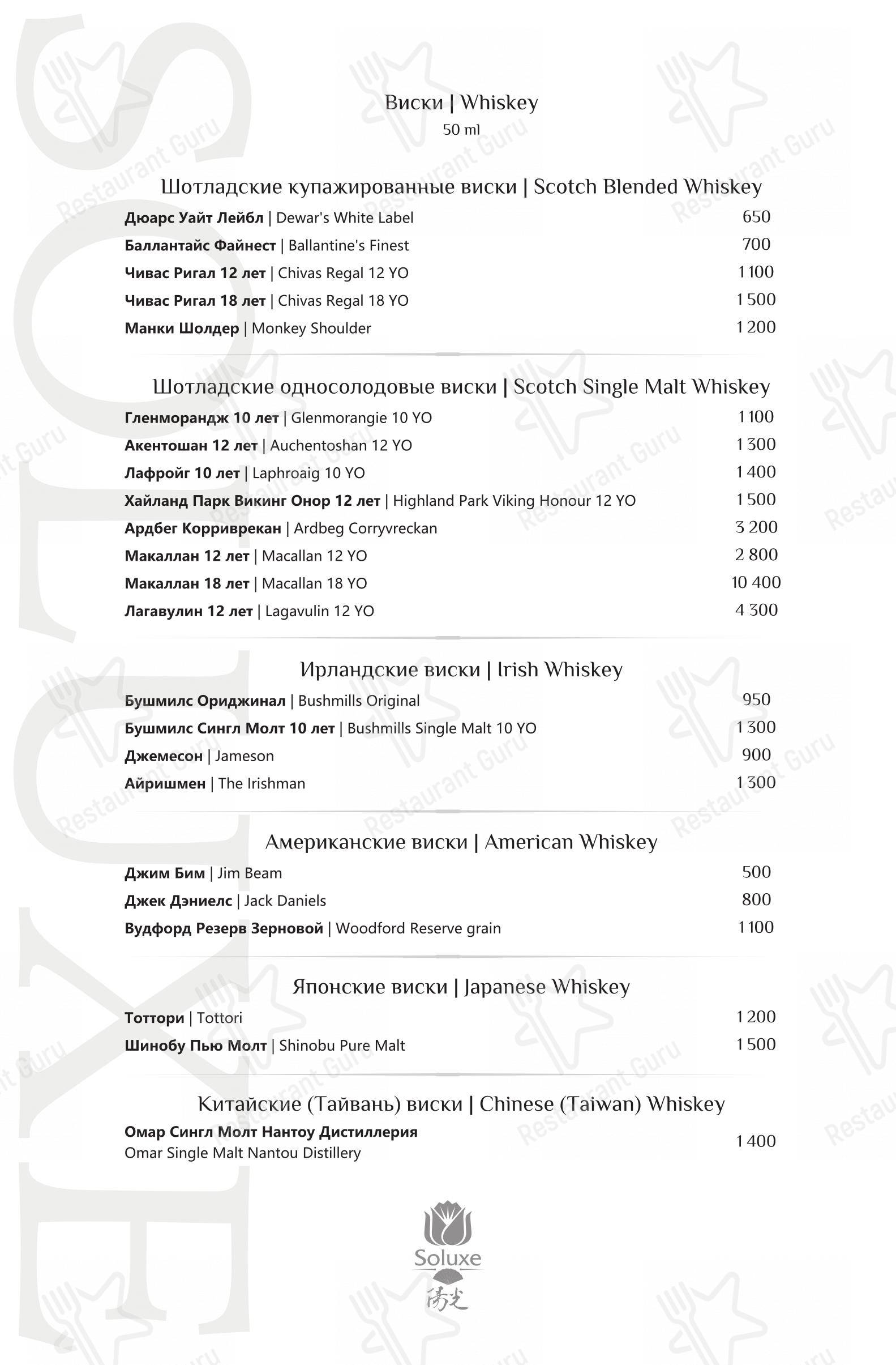 Menu pour Soluxe Kutuzovsky - Menu bar