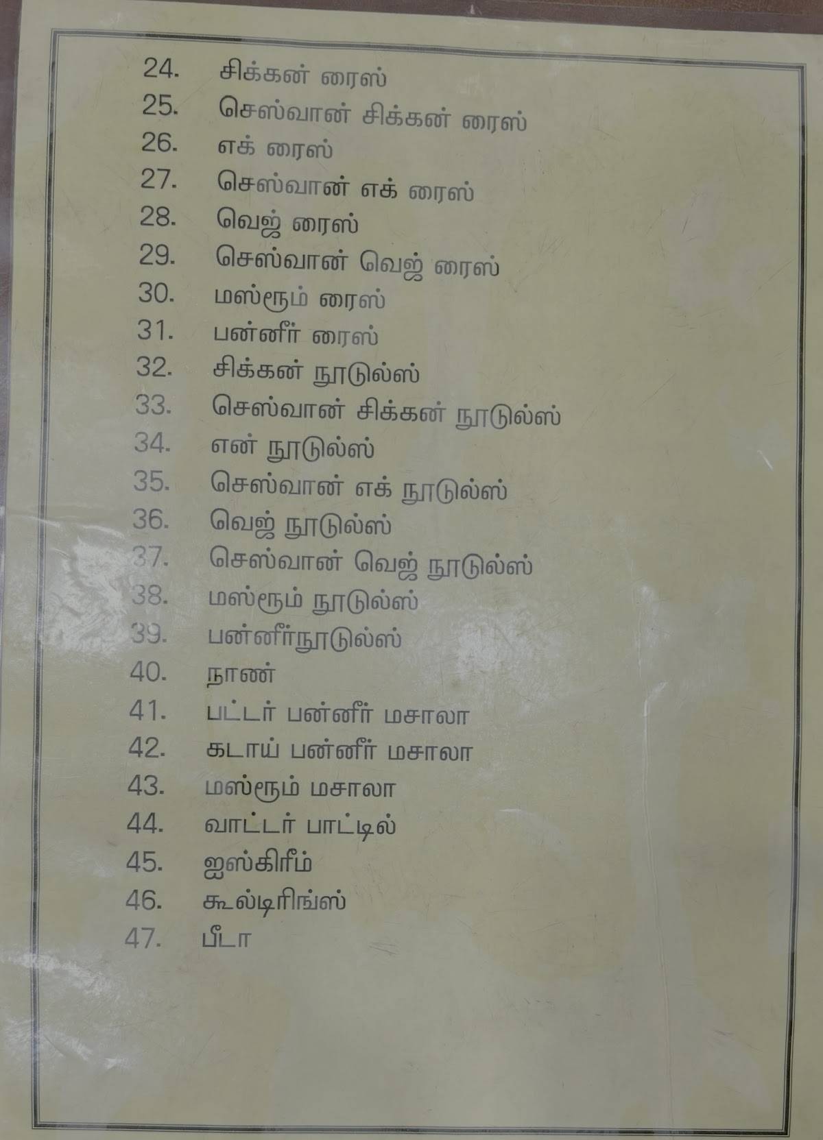 A.M briyani menu