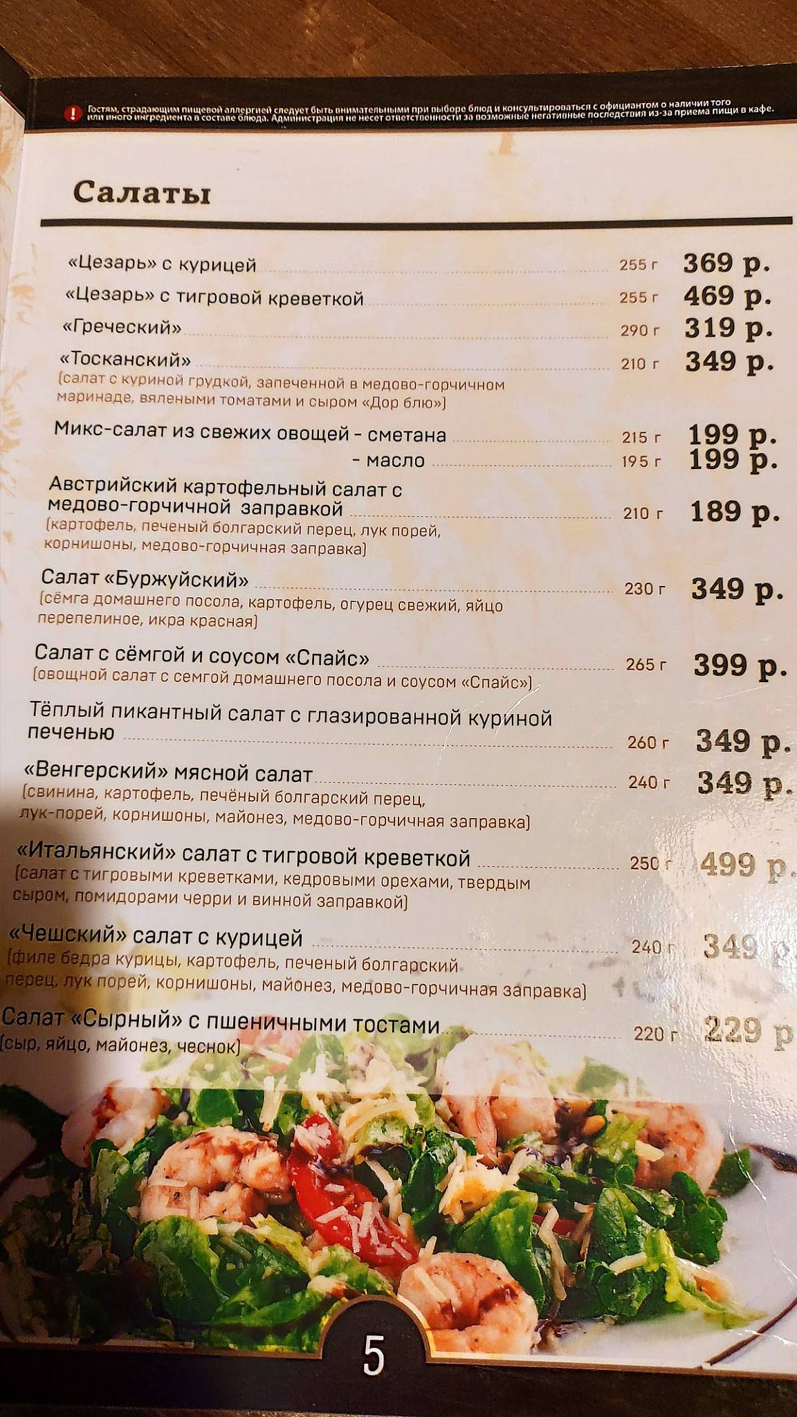 Menu au Am! Bar, Zelenogradsk