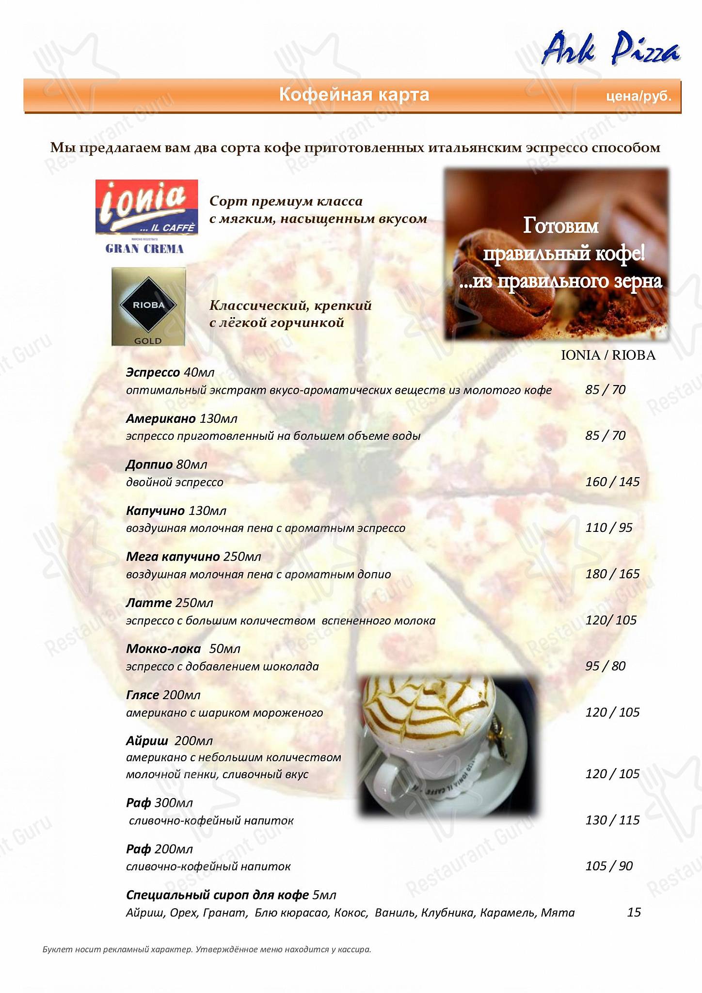 Меню кафе Ark Pizza, Россия