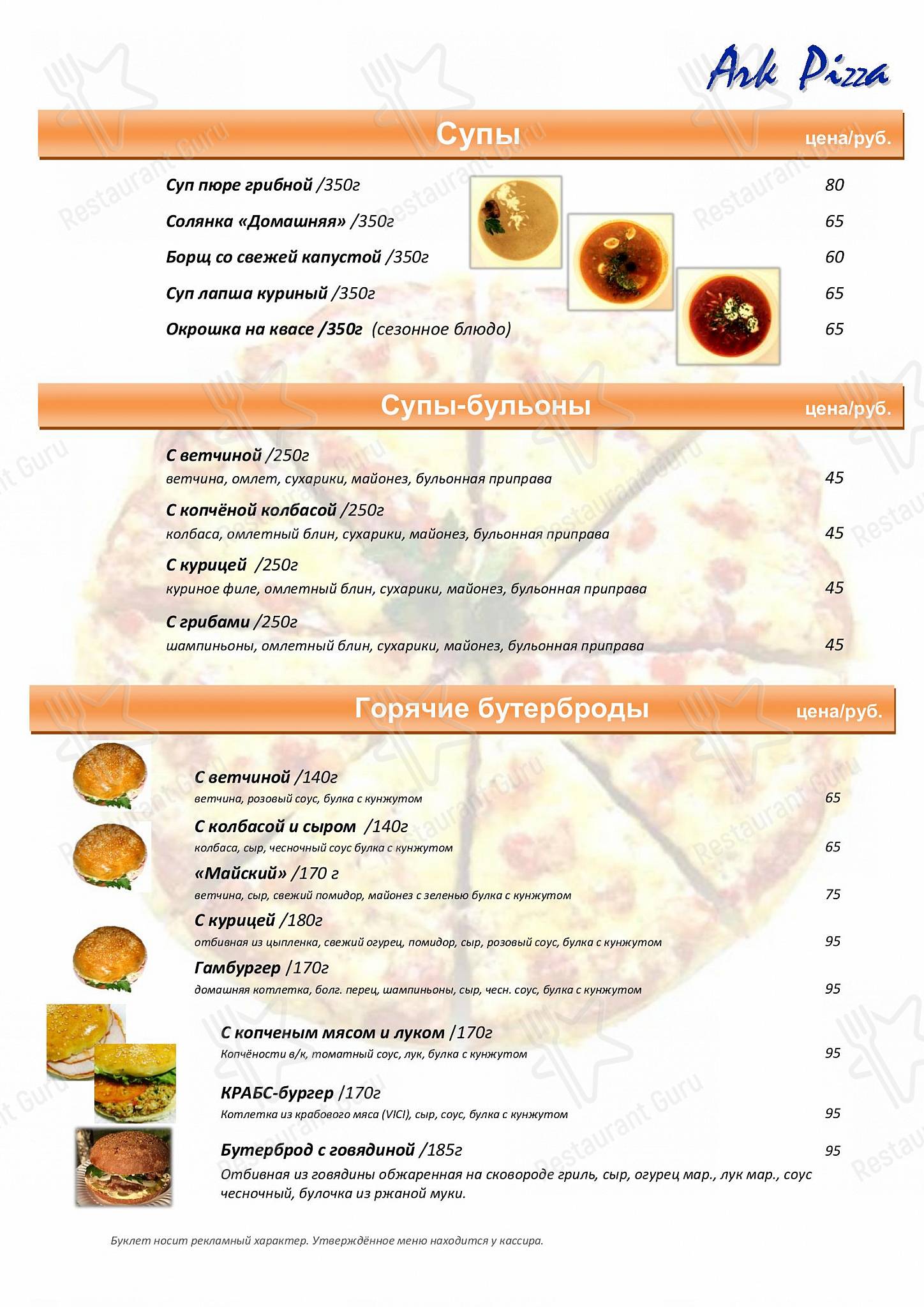 Меню кафе Ark Pizza, Россия