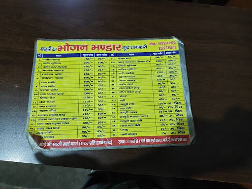 Bhandari Bhojan Bhandar menu