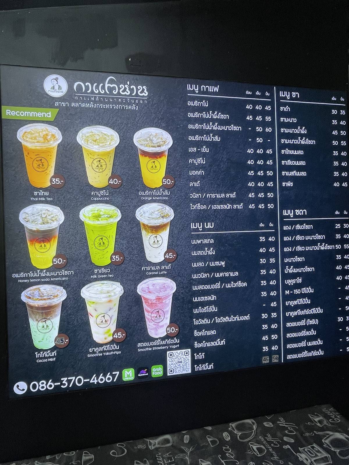 Menu at กาแฟน่านหลังกระทรวงการคลัง cafe, Bangkok