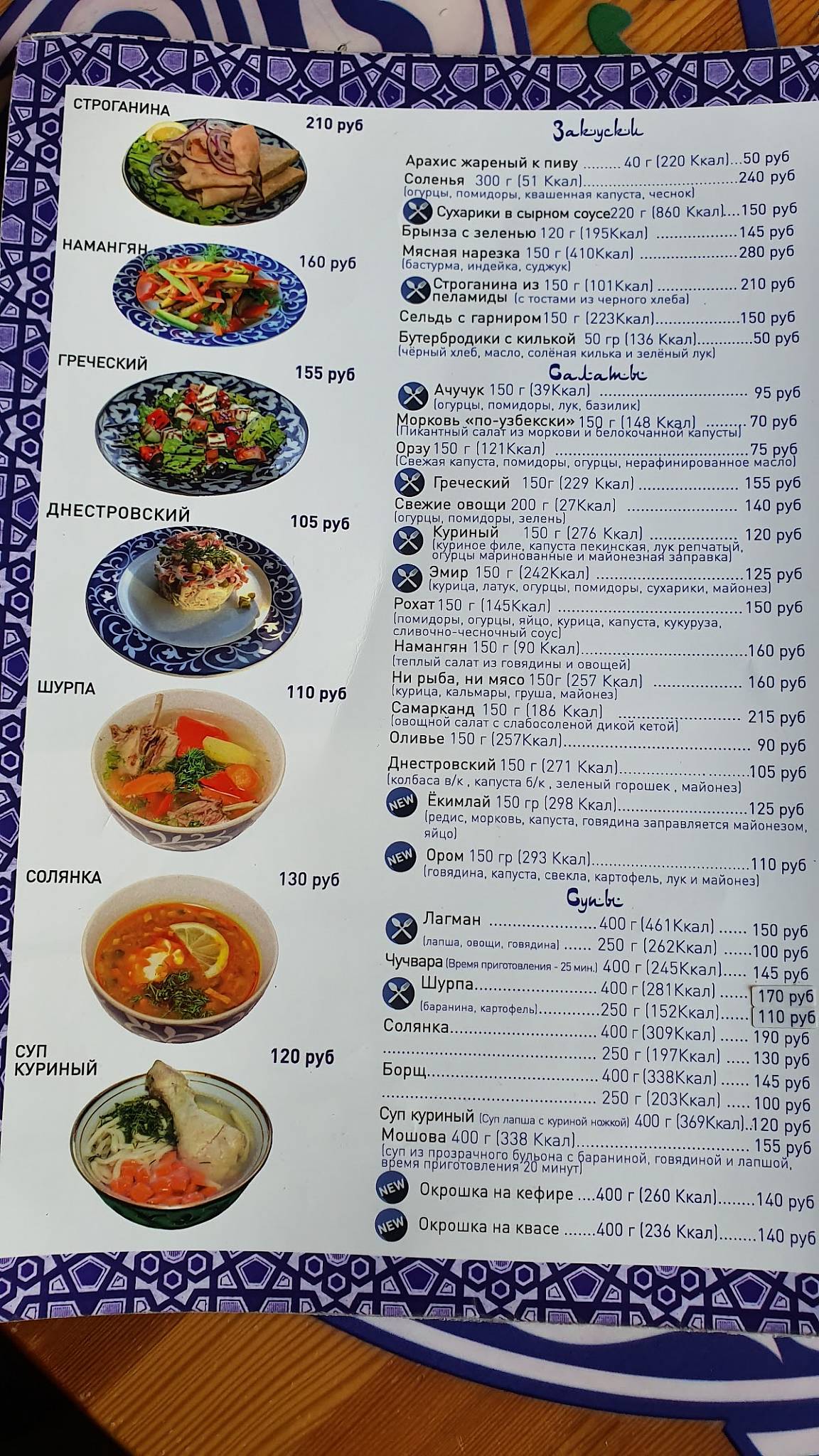 Menu au Chaikhana Kaliningrad-Tashkent restaurant, Kaliningrad, Театральная  улица