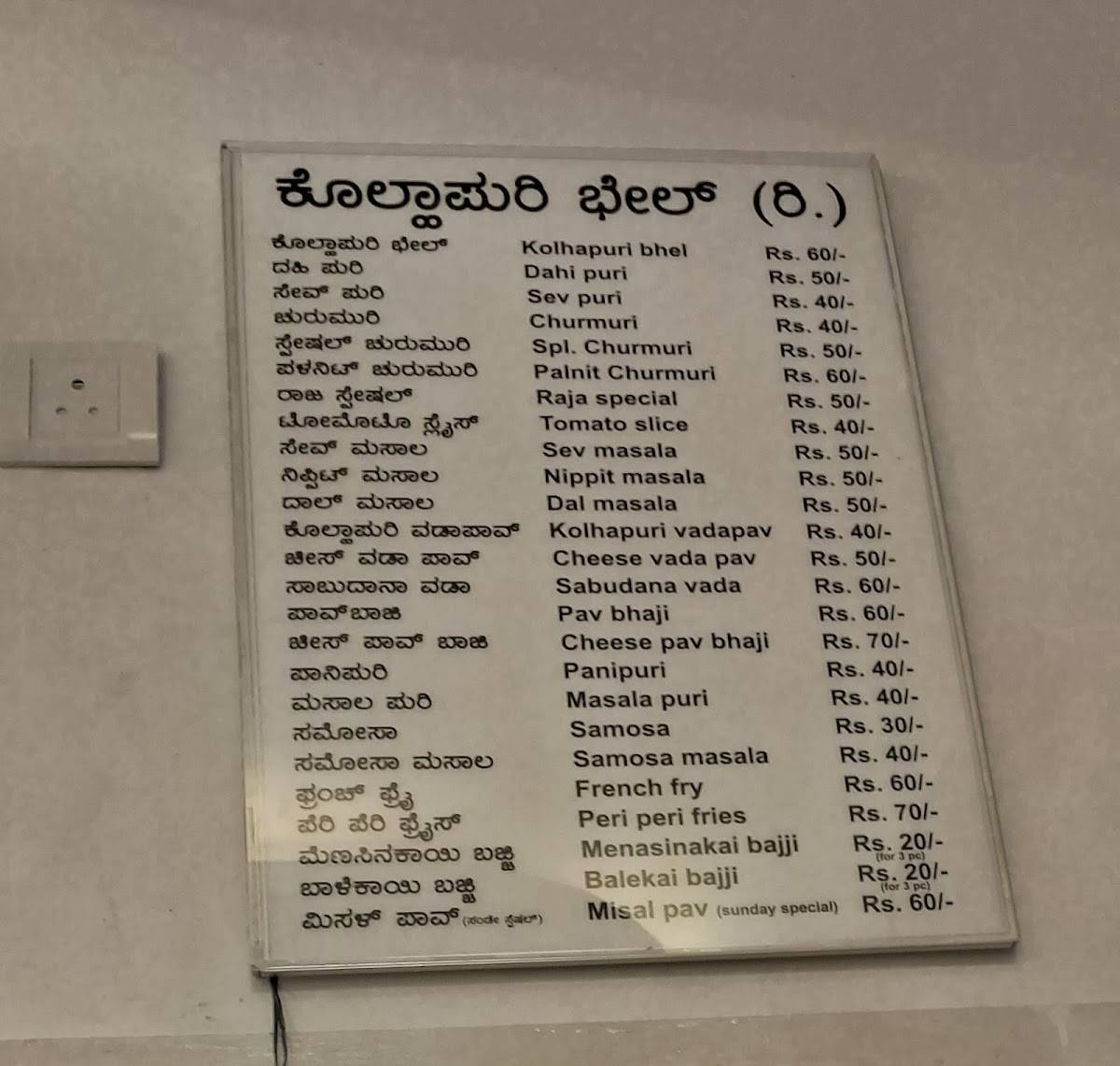 Kolhapuri Bhel menu