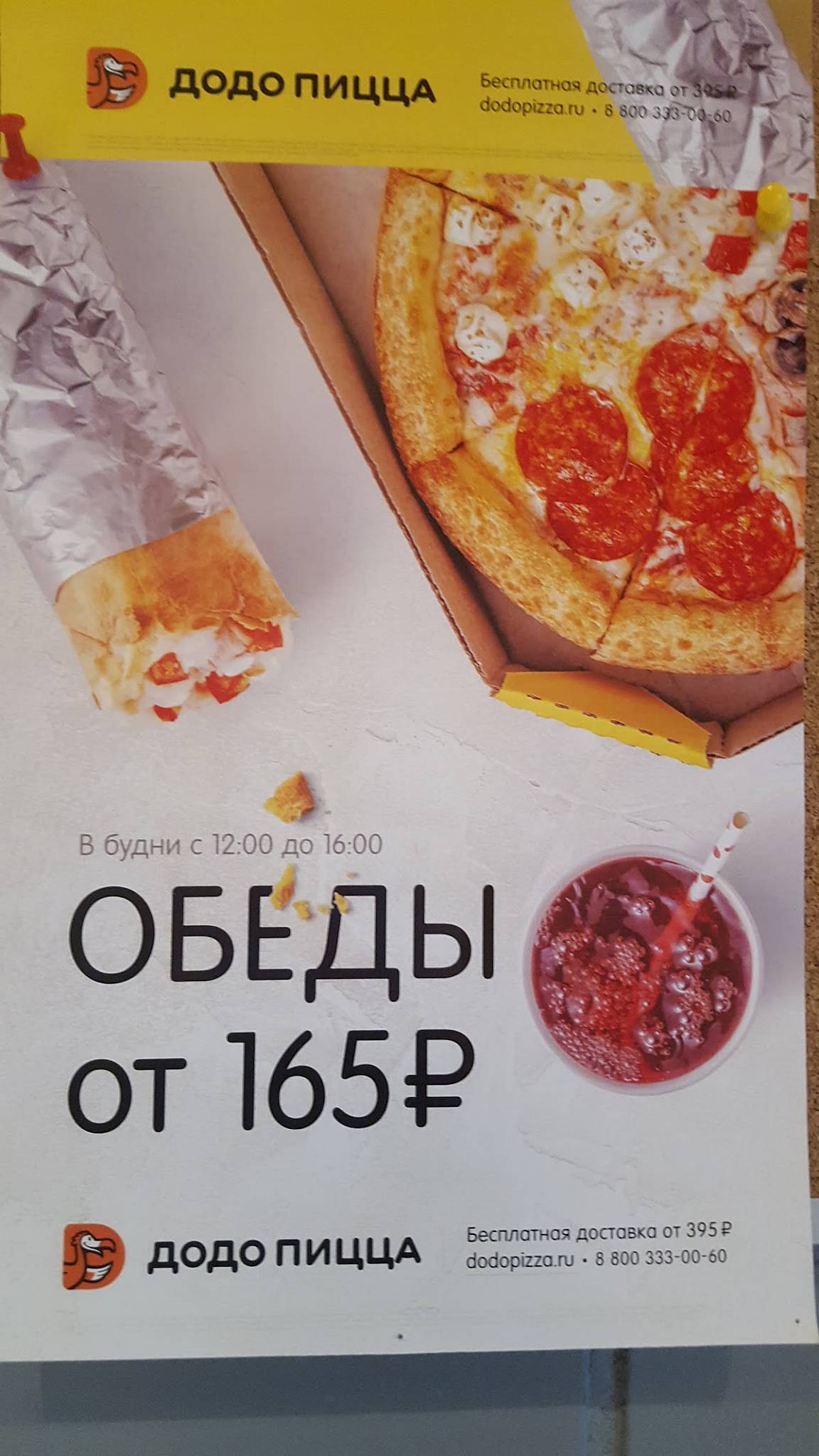 Menu au Dodo Pizza café, Arkhangelsk, Troitskiy Avenue