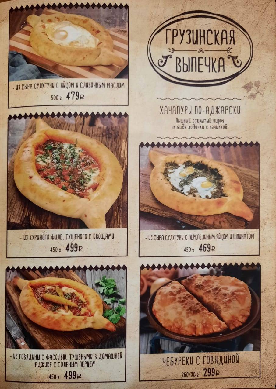 Menu au Генацвале restaurant, Krasnoiarsk