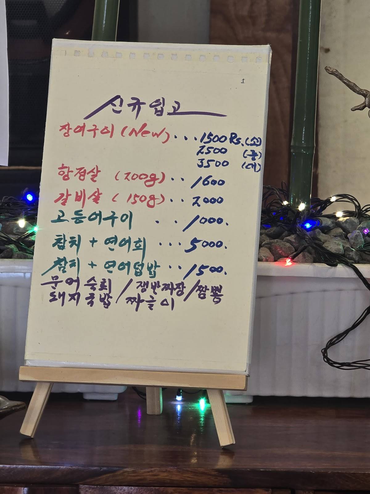 고래등 Goraedeung Korean Restaurant menu