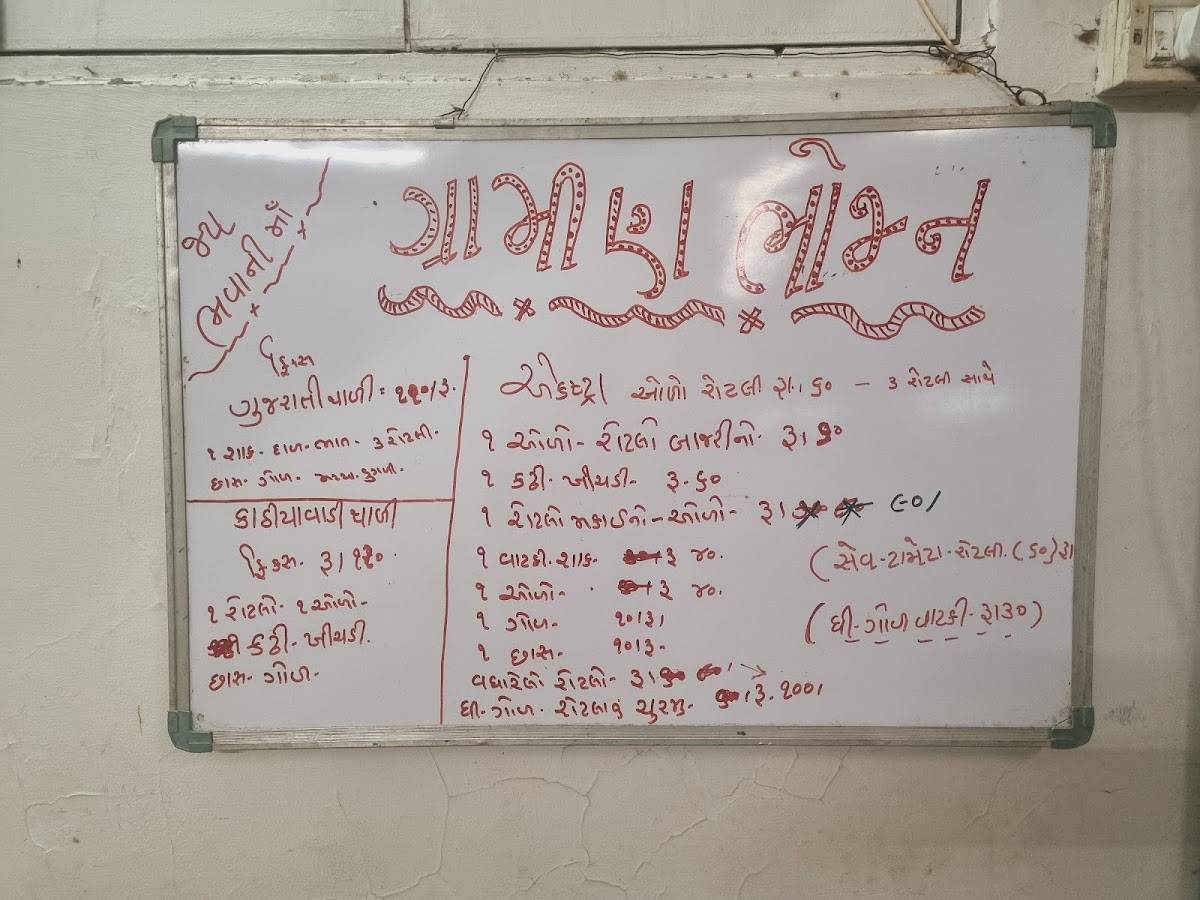 Gramin Bhojanalaya menu