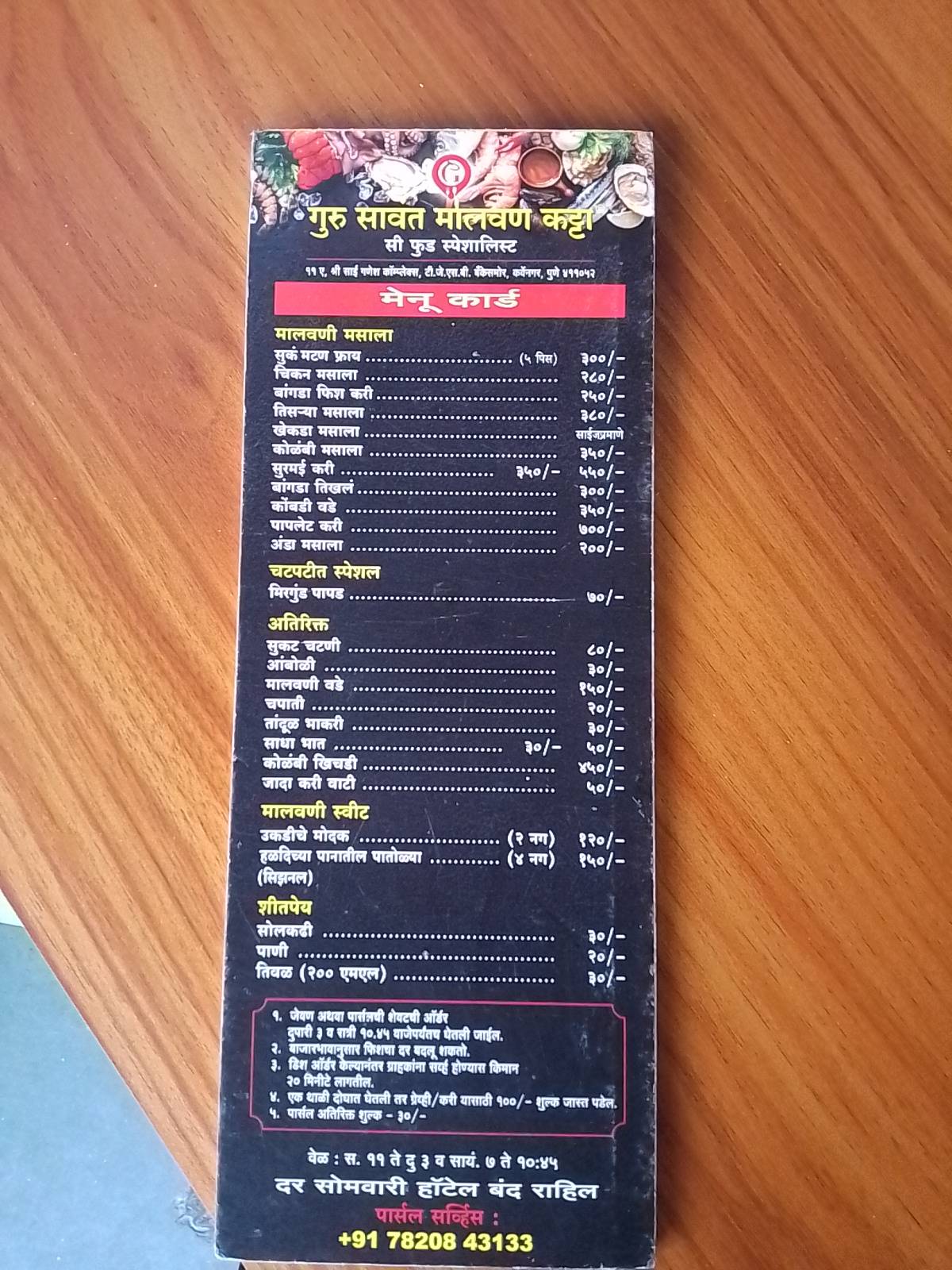 Guru Sawant Malvan Katta - Karvenagar menu