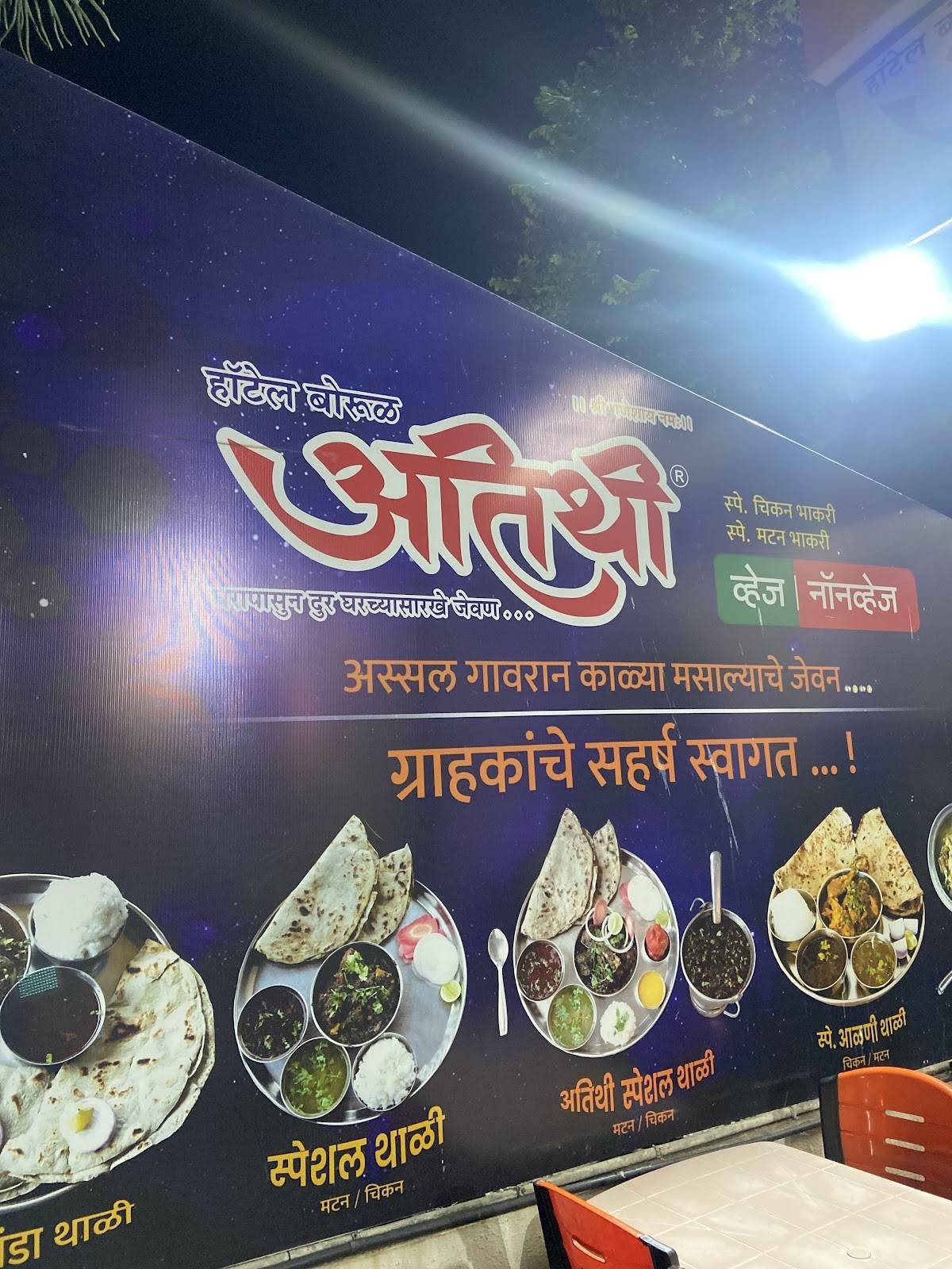 HOTEL BORUL ATITHI (Sinhgad road Pune) menu