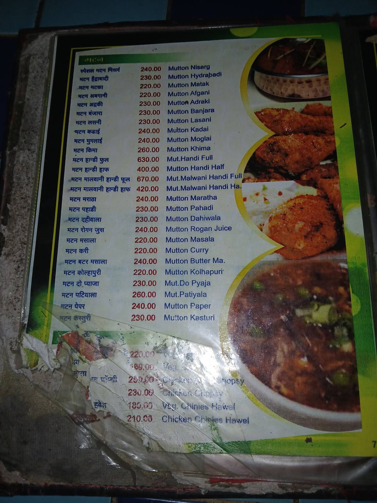 HOTEL NISARG GOODLUCK menu