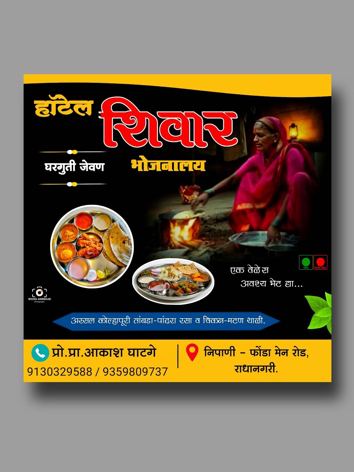 HOTEL SHIVAR BHOJNALAY menu