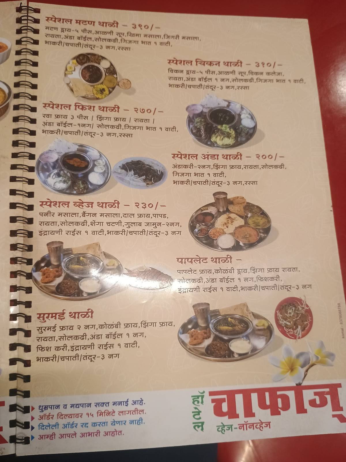 Hotel Chafa's हाॕटेल चाफाज् menu