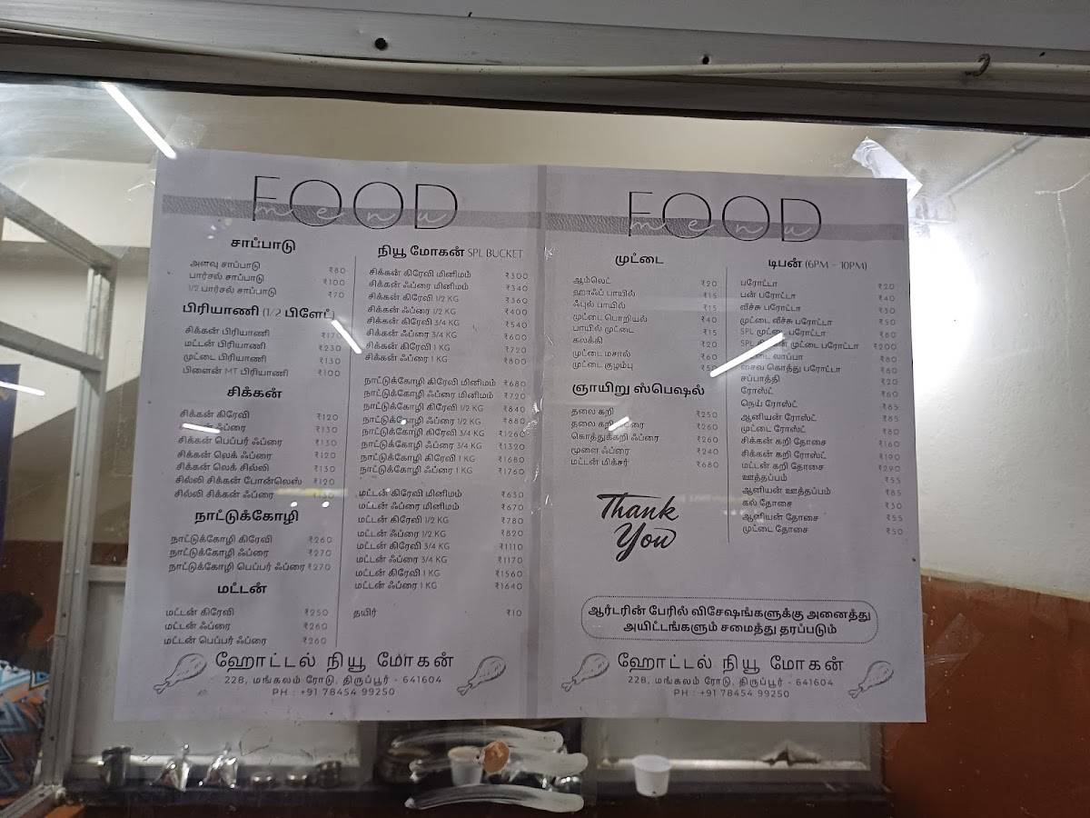 Hotel New Mohan menu