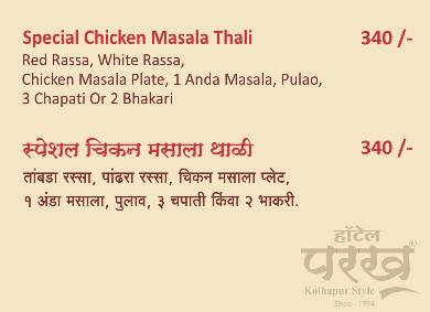 Hotel Parakh menu