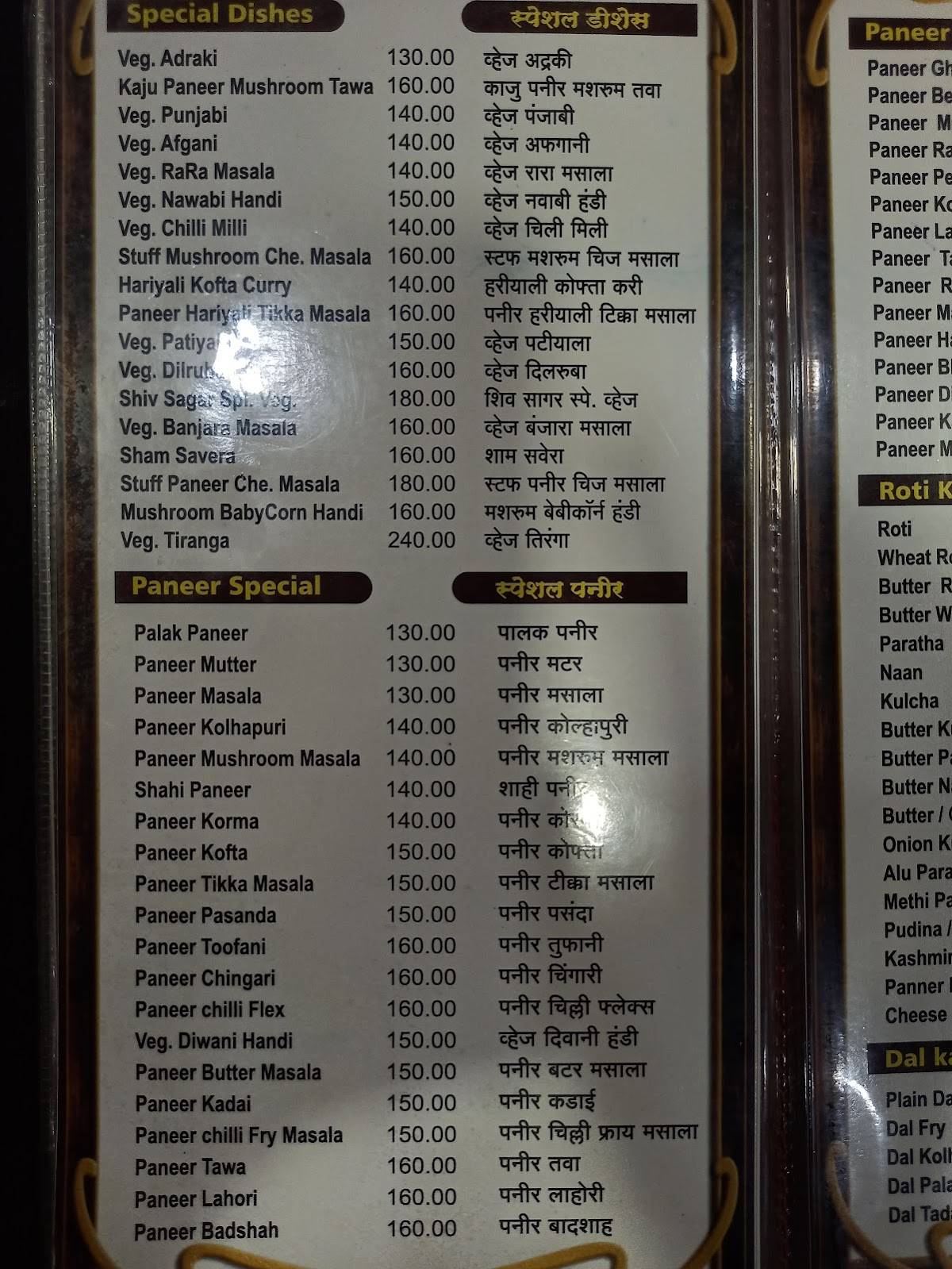 Hotel Shiv Sagar. Pure Veg. menu