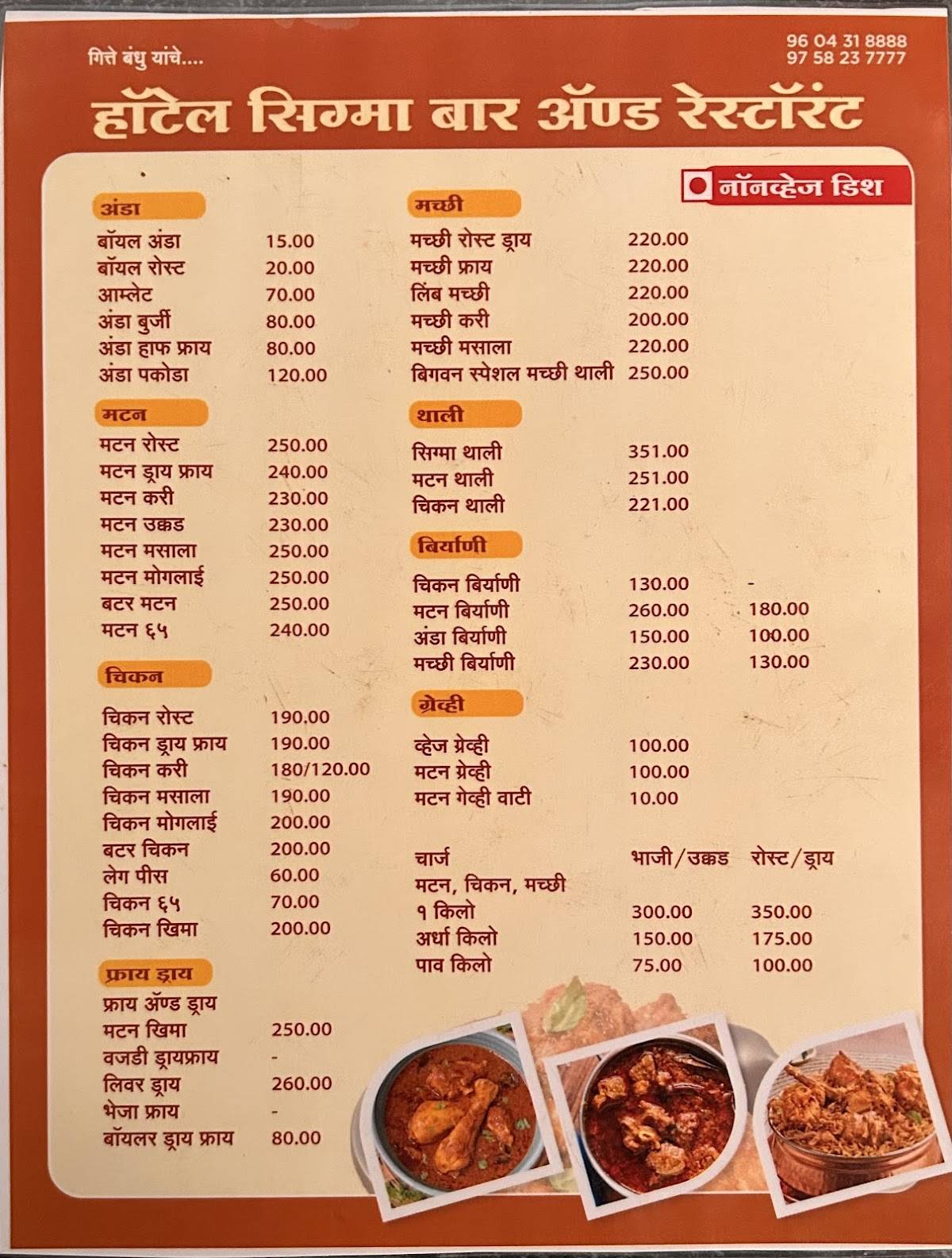 Hotel Sigma Bar And Restaurant menu