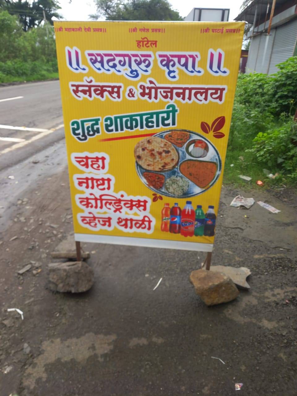 Hotel sadguru Krupa PURE VEG & nonveg family restaurant menu