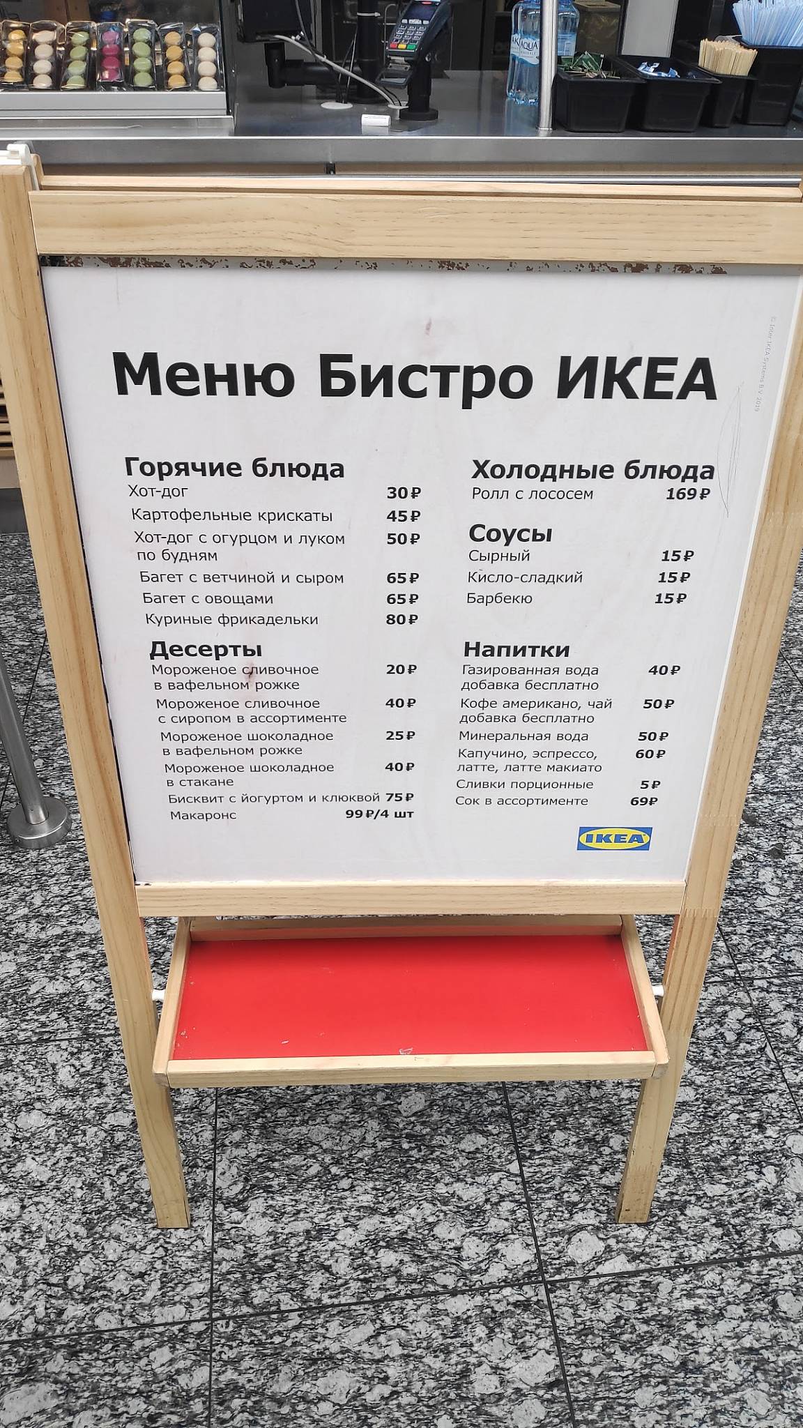 Menu au IKEA restaurant, Kotelniki, 1st Pokrovskiy Drive