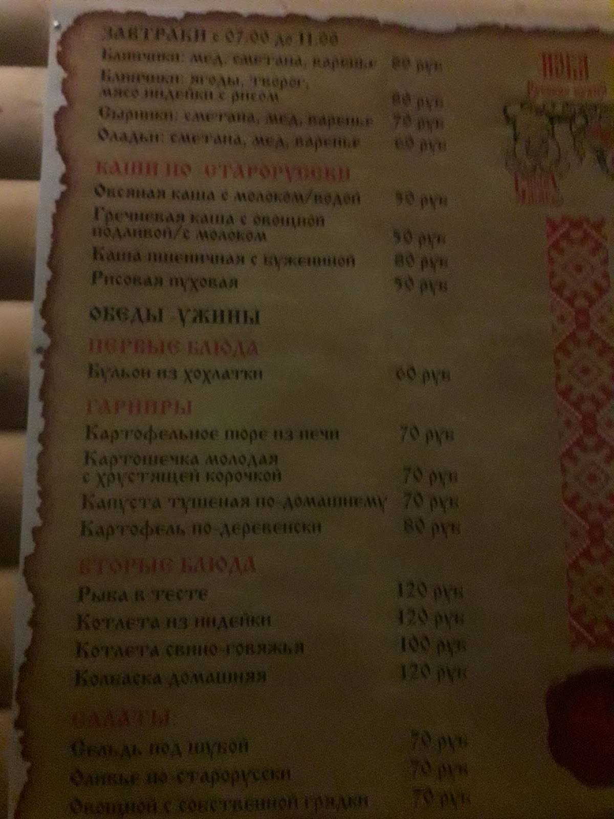 Menu au Izba restaurant, Stavropol