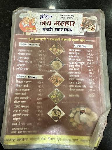 Jay Malhar Hotel (Special Bhigwan Style Fish) menu