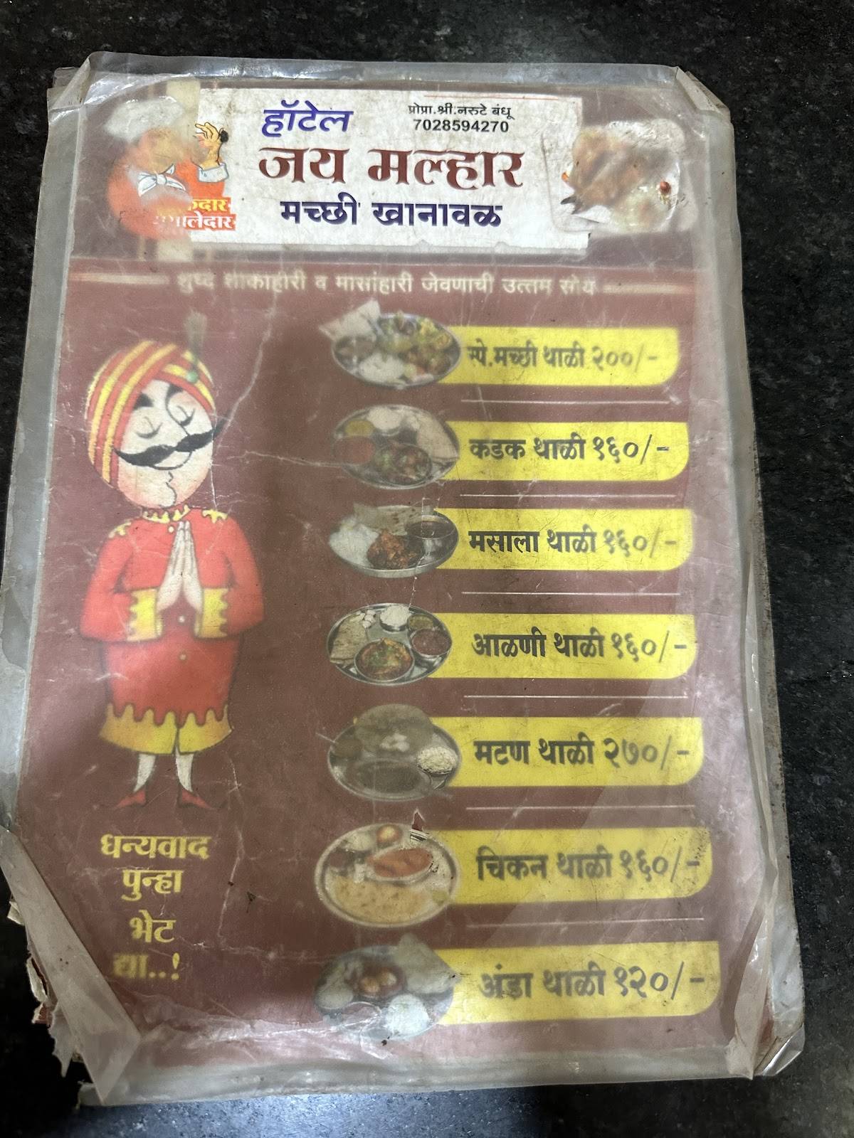 Jay Malhar Hotel (Special Bhigwan Style Fish) menu