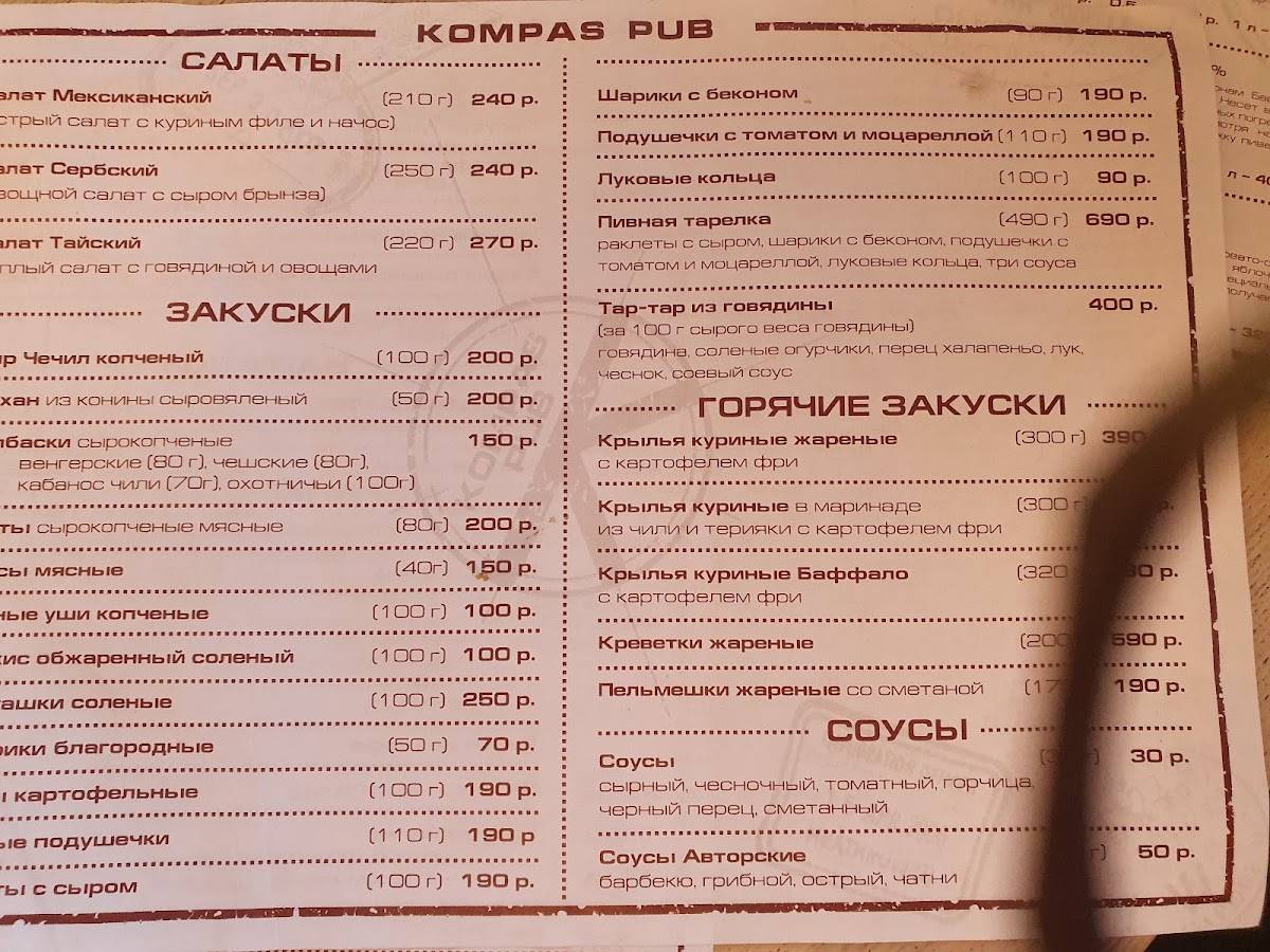 Menu de Паб Компас