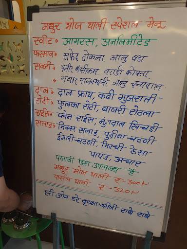 Madhur Bhoj Thali - Best Pure Veg Restaurant In Parbhani Best Thali Restaurant Dal Baati Churma In Parbhani menu