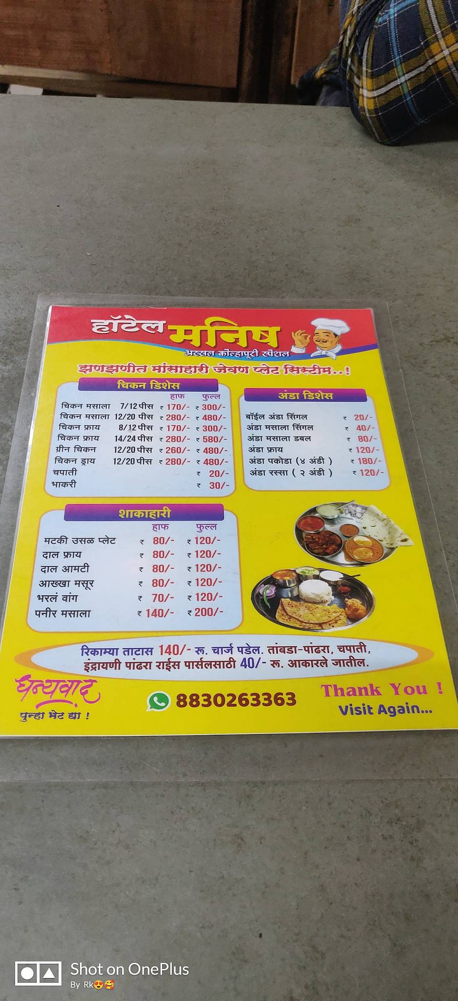 Manish hotel menu