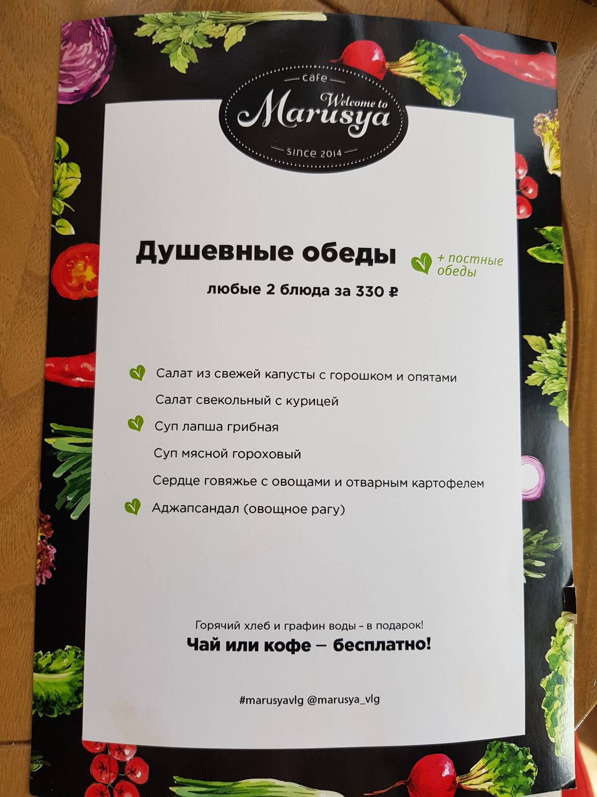 Меню кафе Marusya, Волгоград