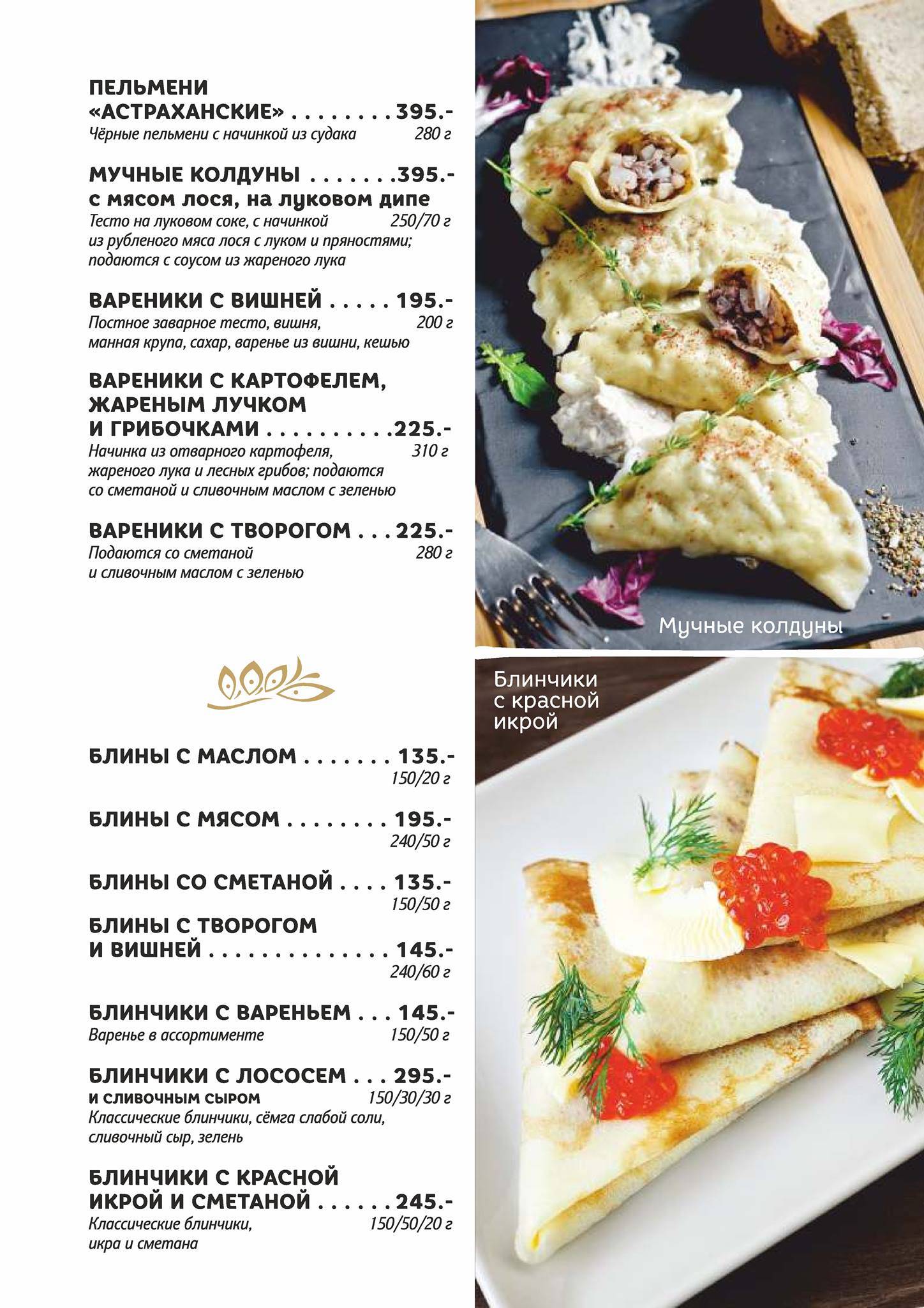 Menu au Matreshka restaurant, Kemerovo