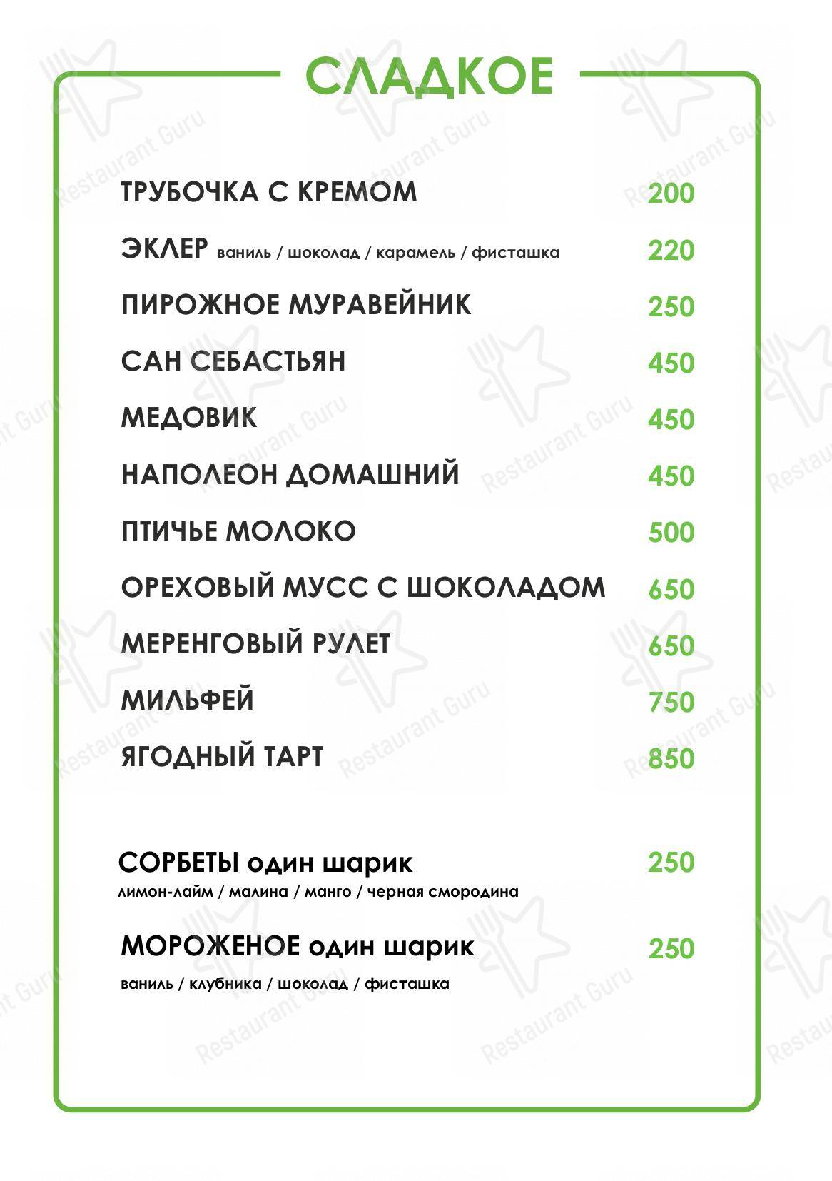 Меню магадан