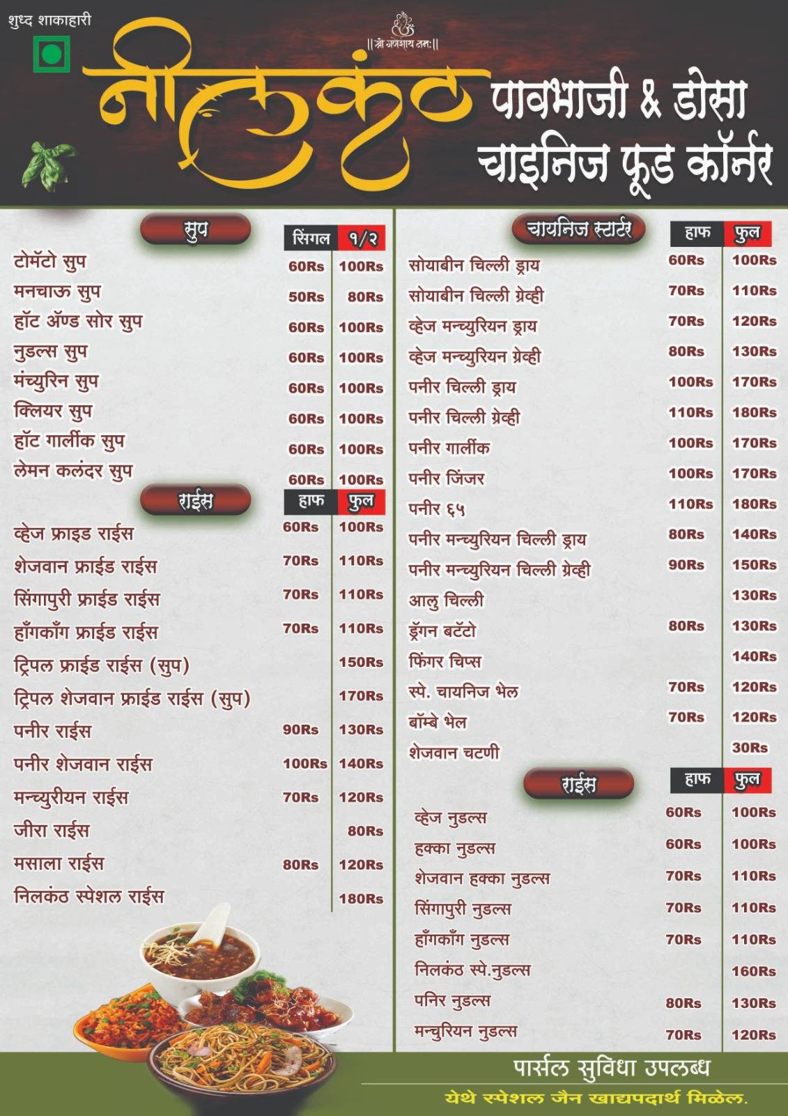Neelkanth Pavbhaji, Dosa, Chinese Corner & Amul Parlor menu