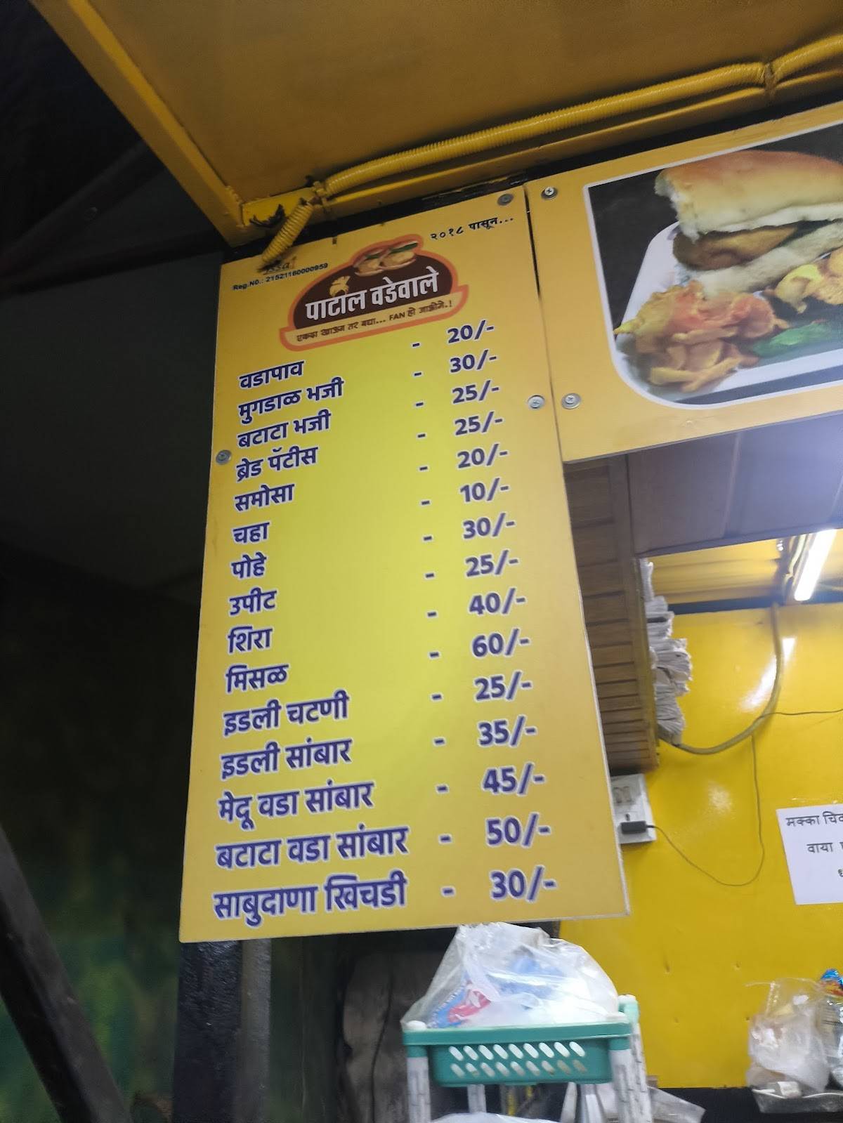 Patil Vadewale menu