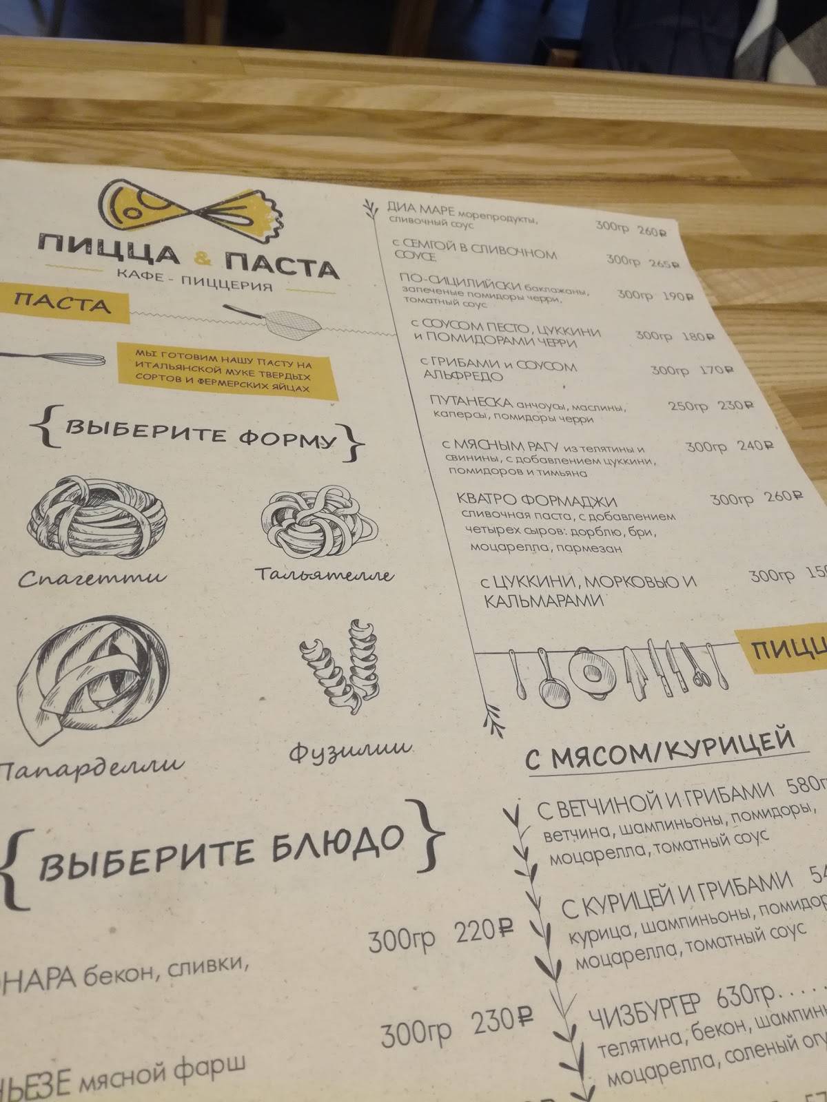 Меню ресторана Пицца&Паста, Тамбов, Мичуринская улица