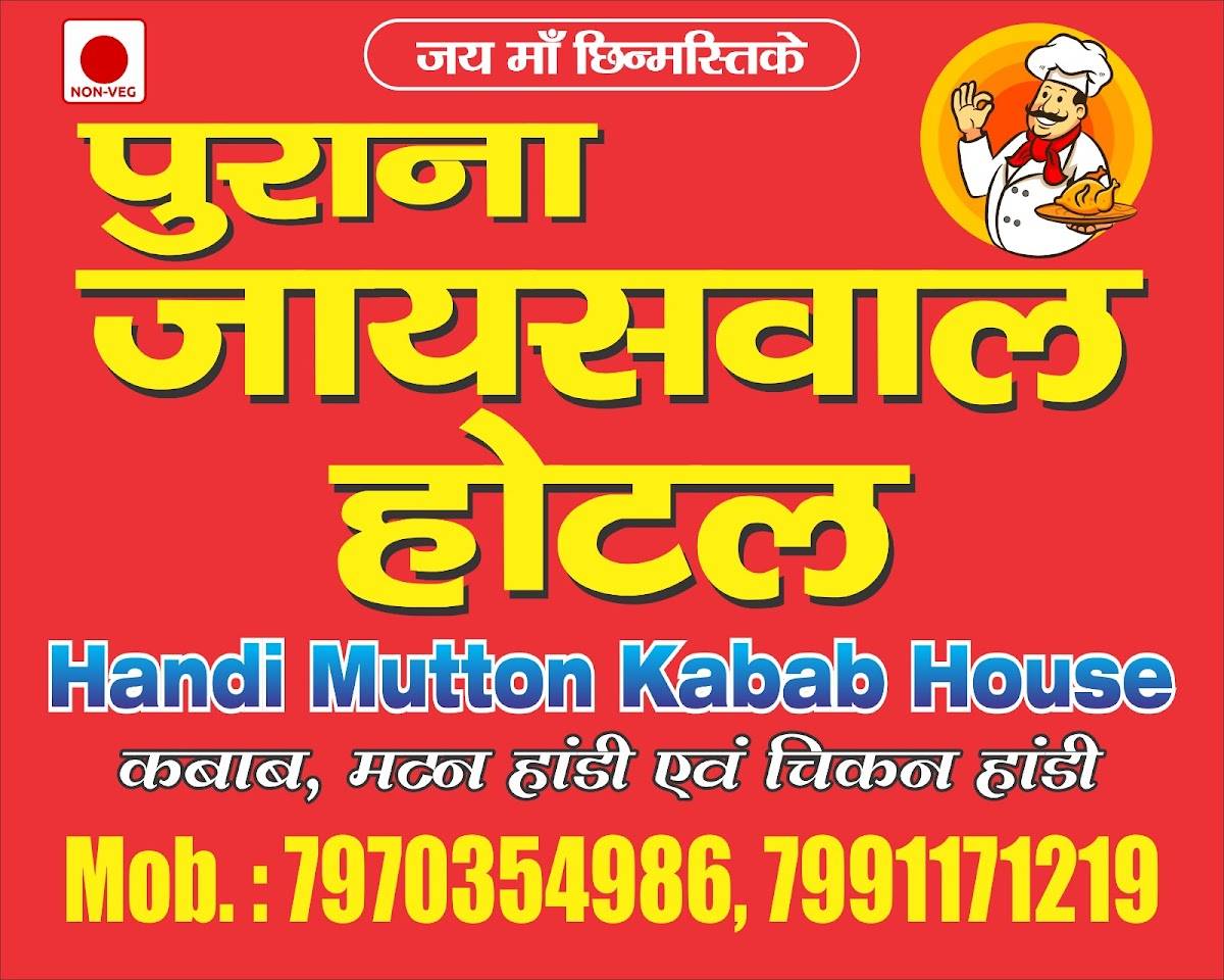 Purana Jaiswal Hotel menu