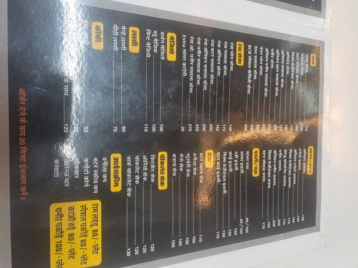 Ram Chat Bhandar menu