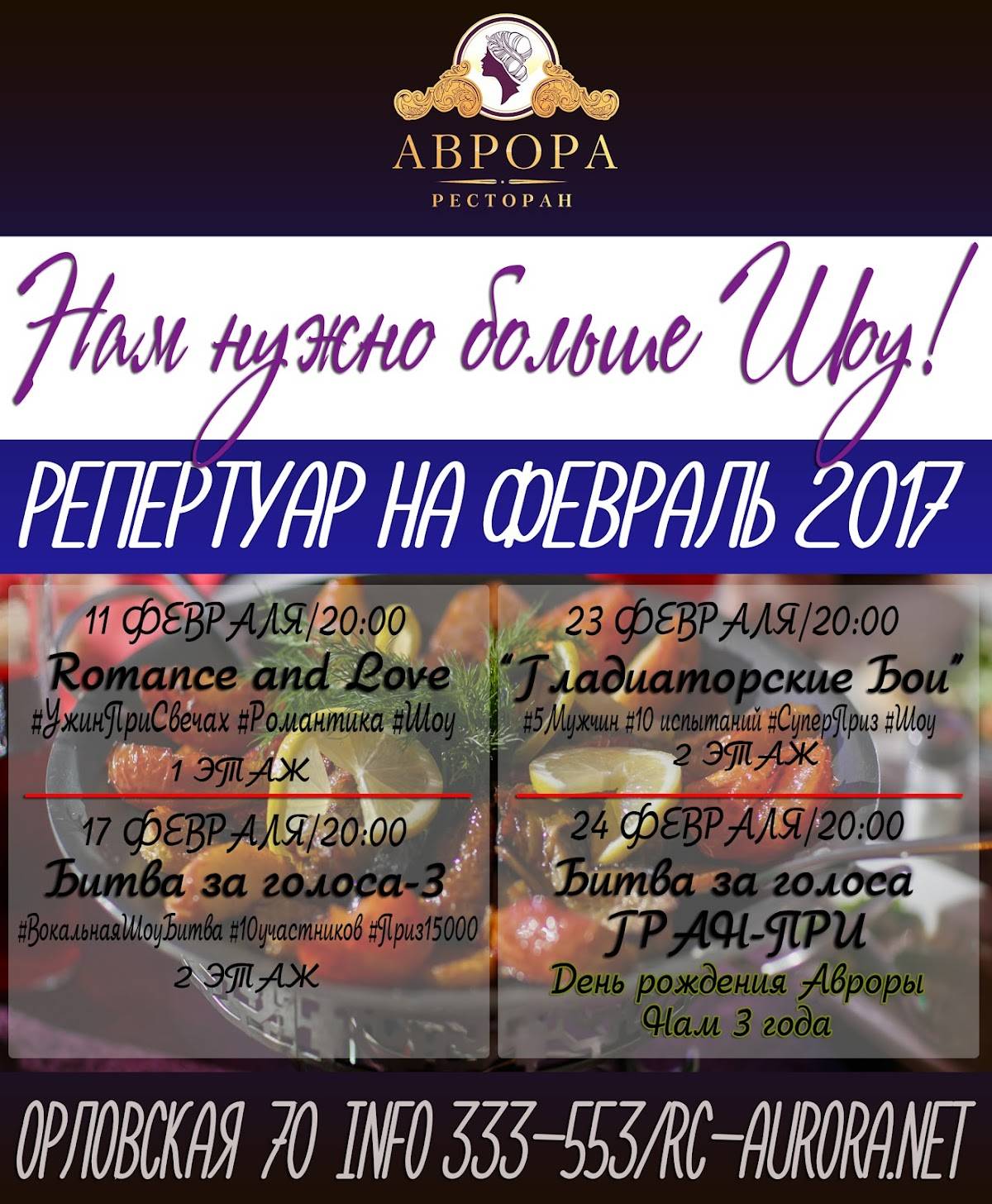 Меню ресторана Аврора, Комсомольск-на-Амуре