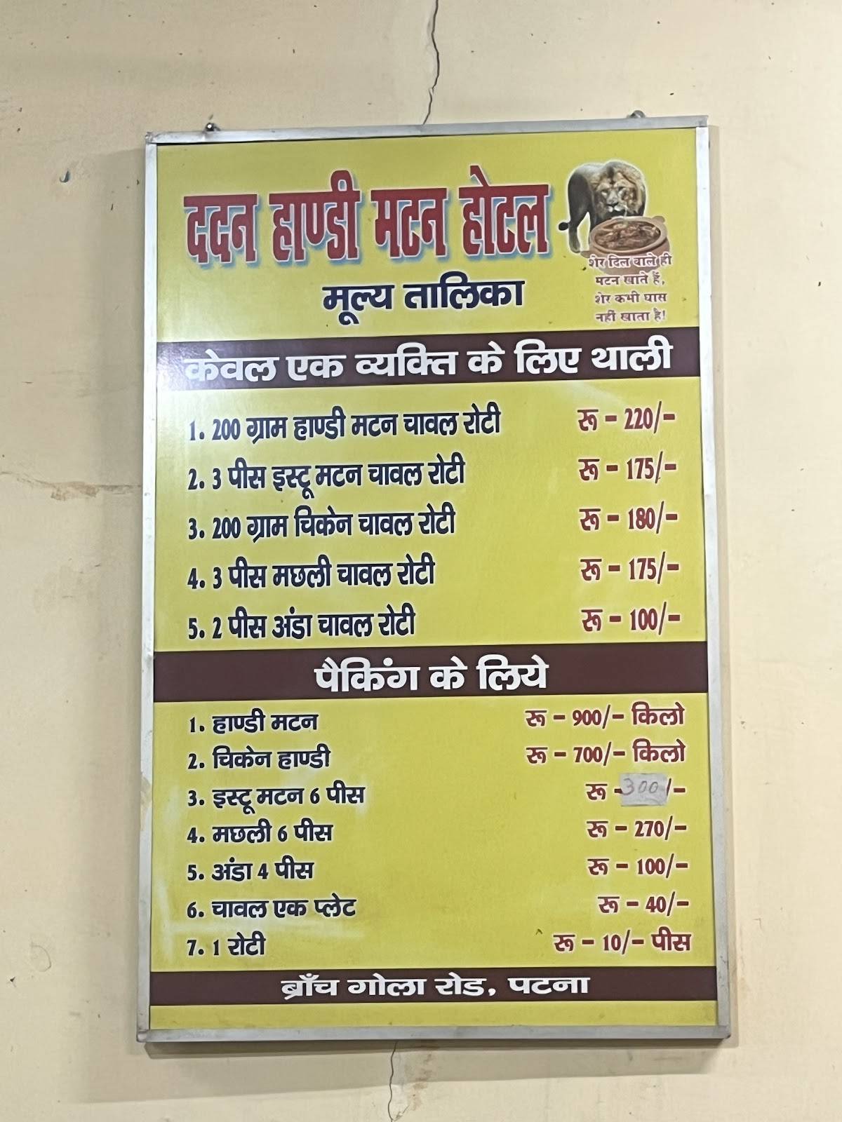 Dadan Handi Mutton Hotel menu