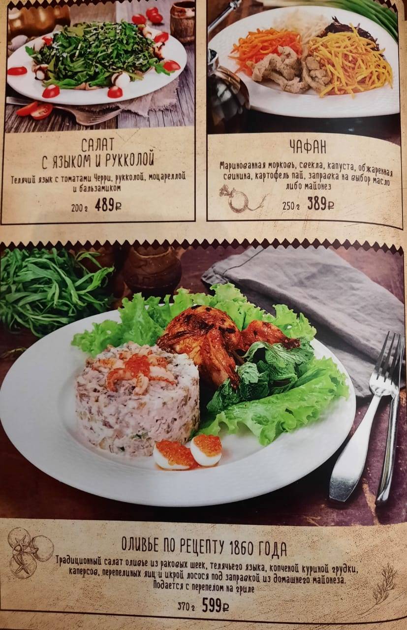 Menu au Генацвале restaurant, Krasnoiarsk